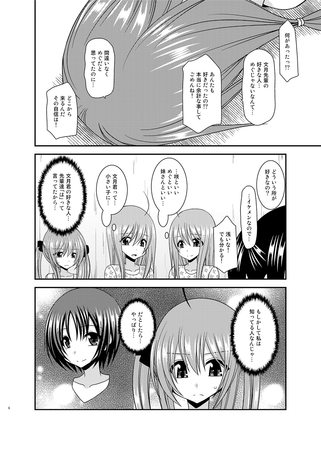 [valssu (Charu)] Roshutsu Shoujo Nikki 17 Satsume [Digital] page 5 full