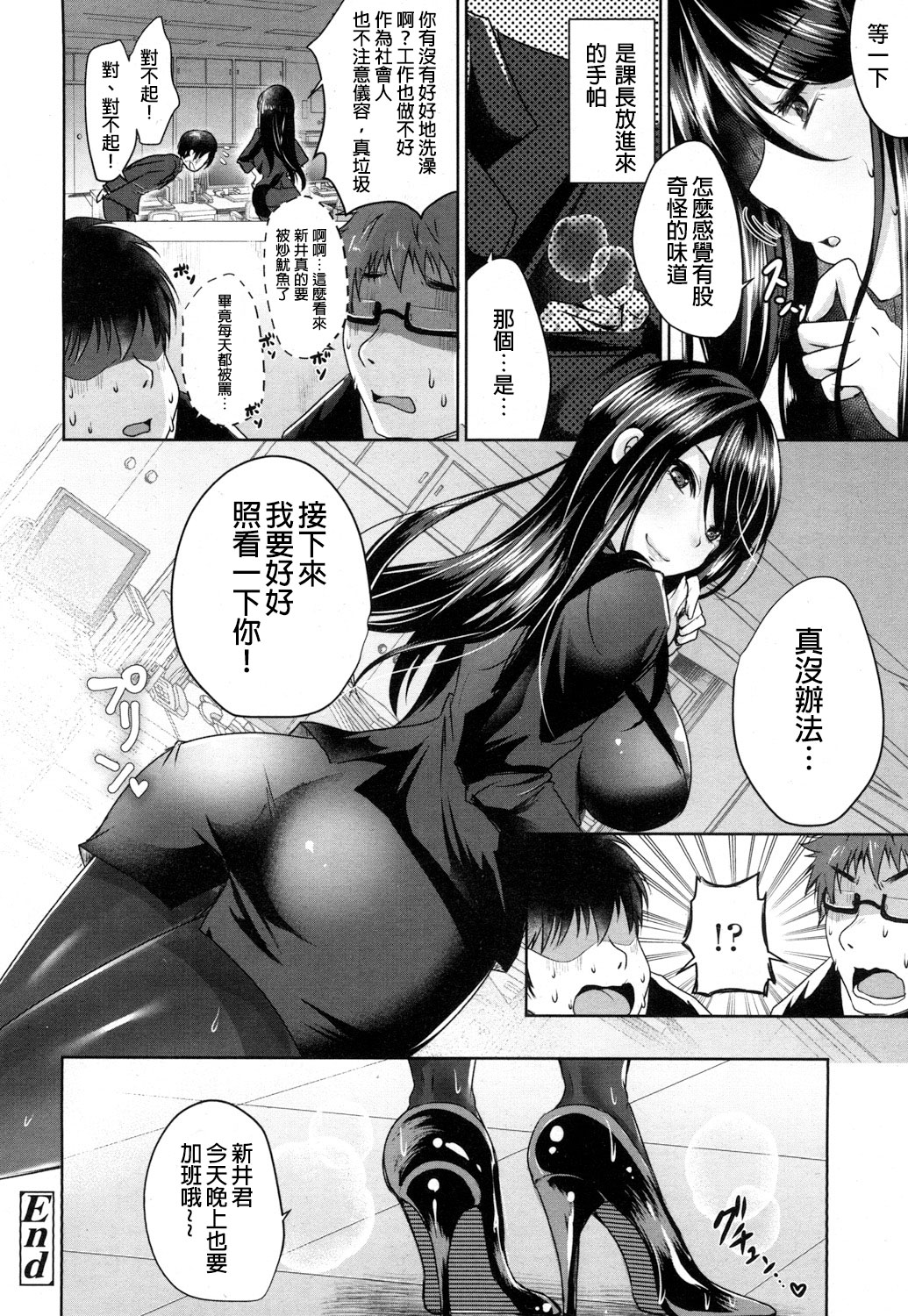 [Usubeni Sakurako] Shachiku no Shiawase | 社畜的幸福 (Girls forM Vol. 16) [Chinese] [沒有漢化] [Digital] page 25 full