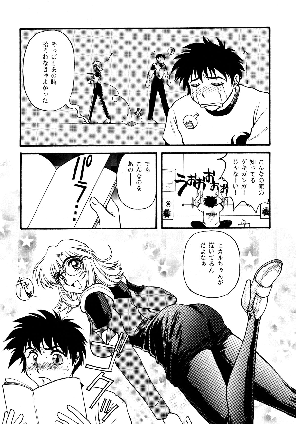 [Sofia-sha (Various)] Baka Bakka + β (Martian Successor Nadesico, Saber Marionette J) page 23 full