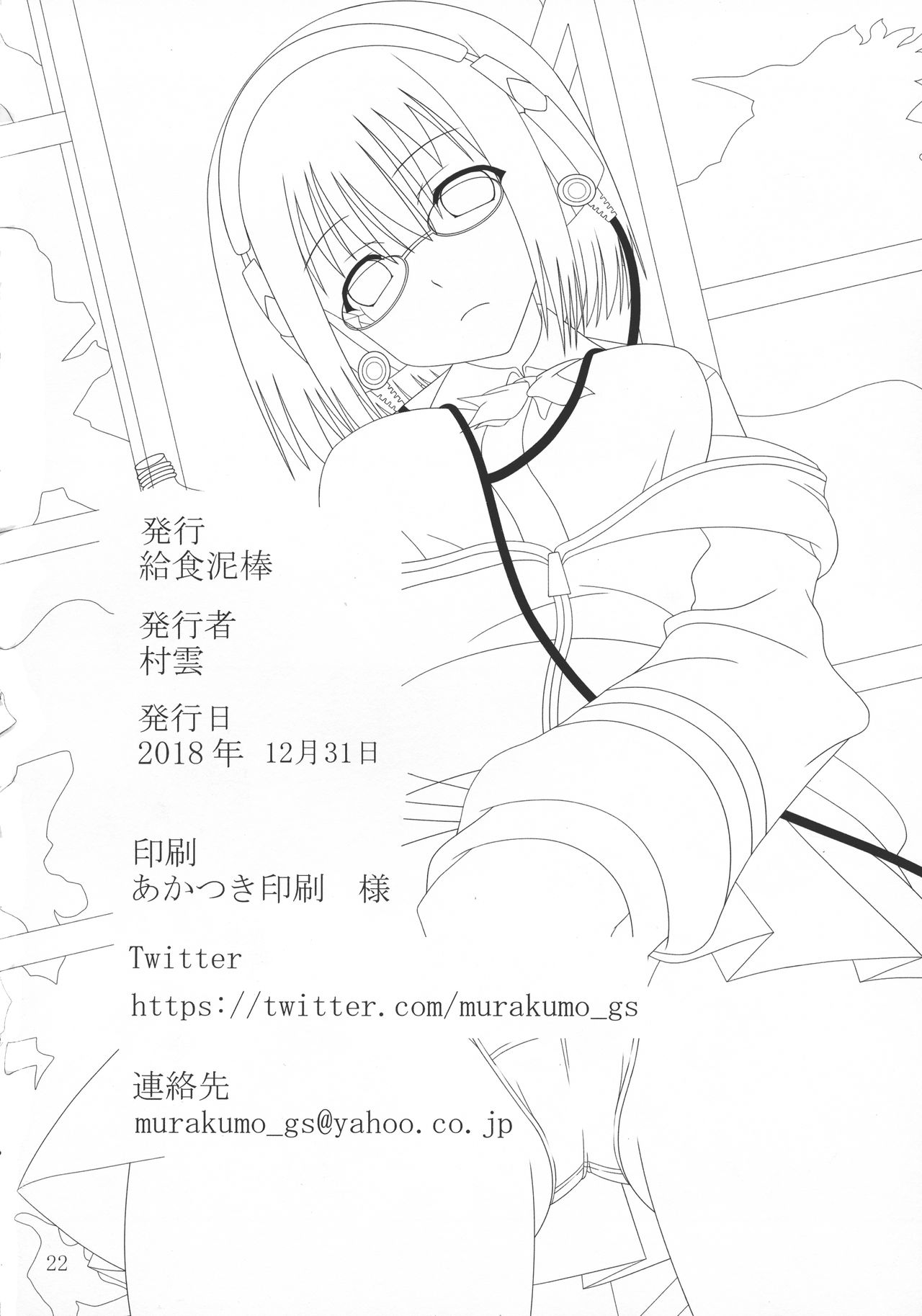 (C95) [Kyuushoku Dorobou (Murakumo)] Akane-chan no PET Bottle (SSSS.GRIDMAN) page 22 full