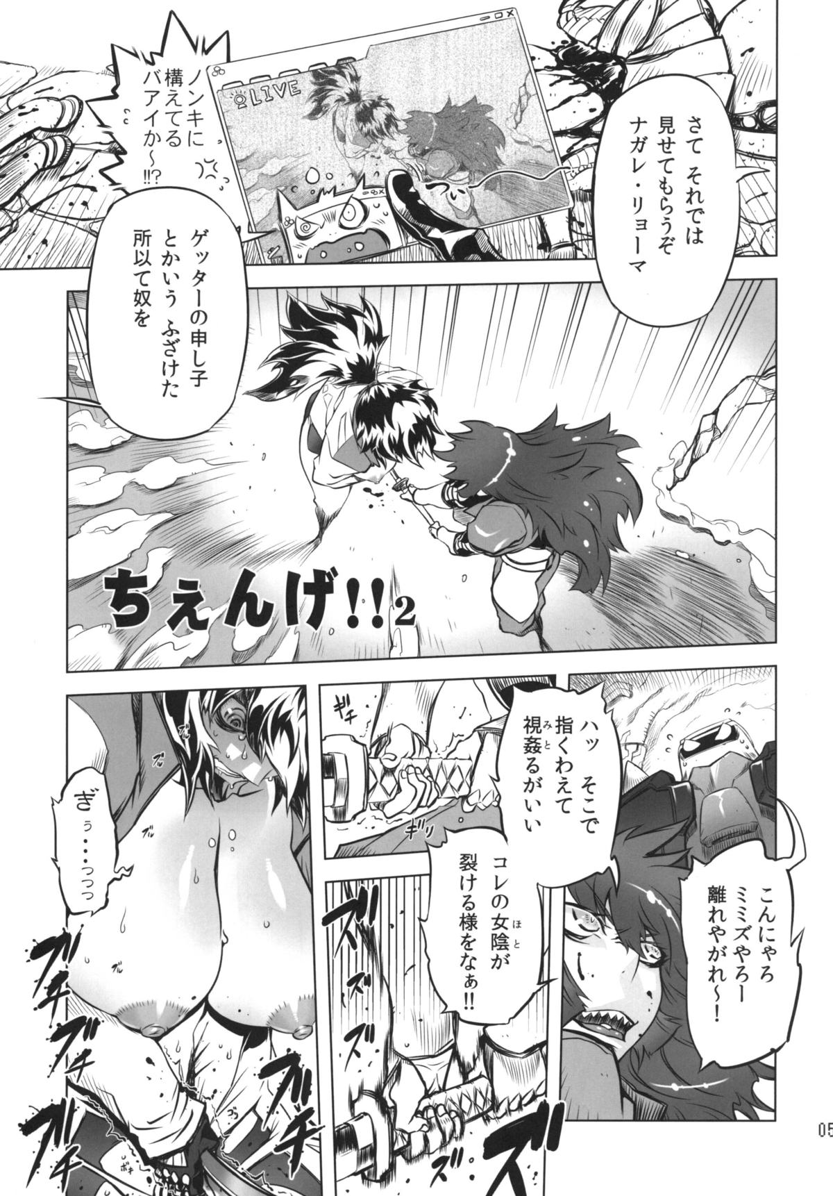 (Futaket 8.5) [Yuugengaisha Mach Spin (Drill Jill)] Chenge!! 2 (Getter Robo) [Digital] page 5 full