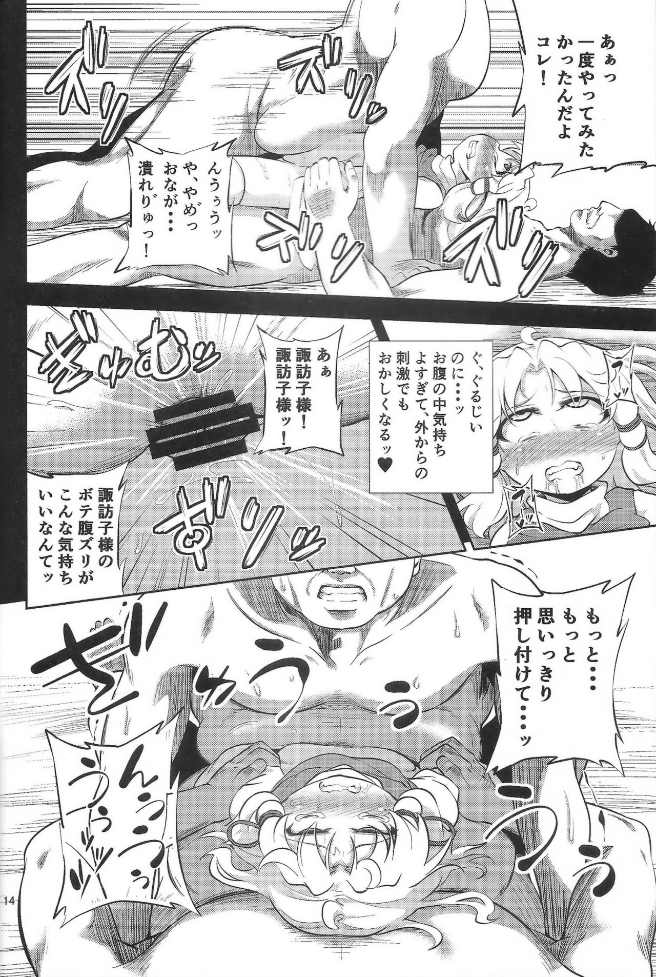 (C86) [Happiness Milk (Obyaa)] Nikuyokugami Gyoushin - Episode of religious faith 2 - (Touhou Project) page 13 full