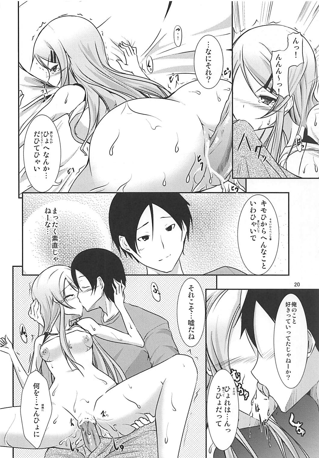 (C79) [Water Drop (MA-SA)] Kiricon (Ore no Imouto ga Konna ni Kawaii Wake ga Nai) page 19 full