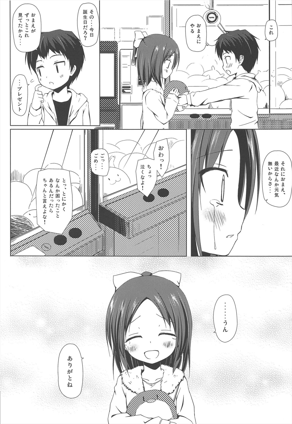 (SC60) [Noraneko-no-Tama (Yukino Minato)] Owari no Nikkichou page 18 full