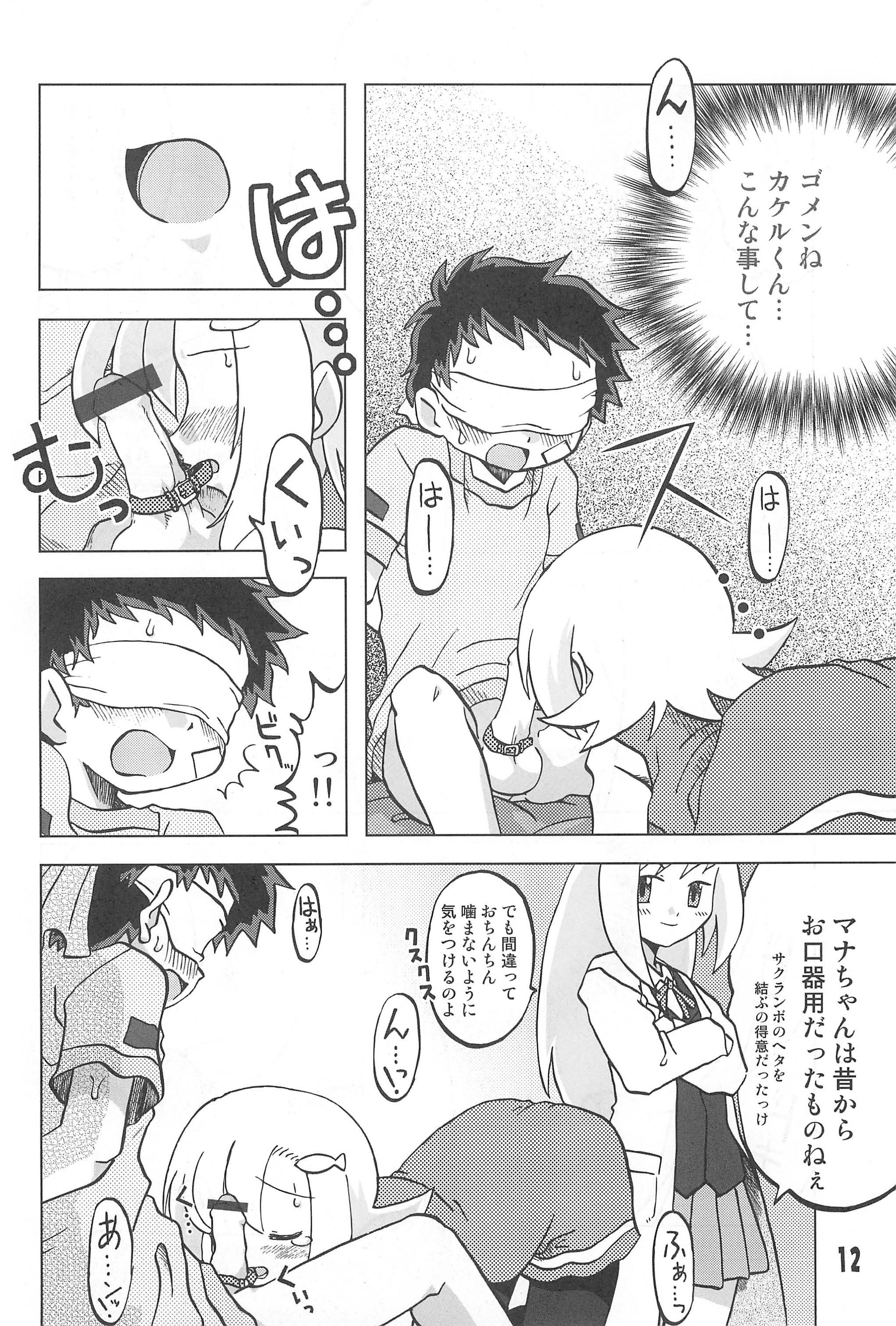 (C67) [Ukkaridou (Inari Satsuki)] Gacha Hime Umihara Mana Hen (Gotcha Force) page 12 full