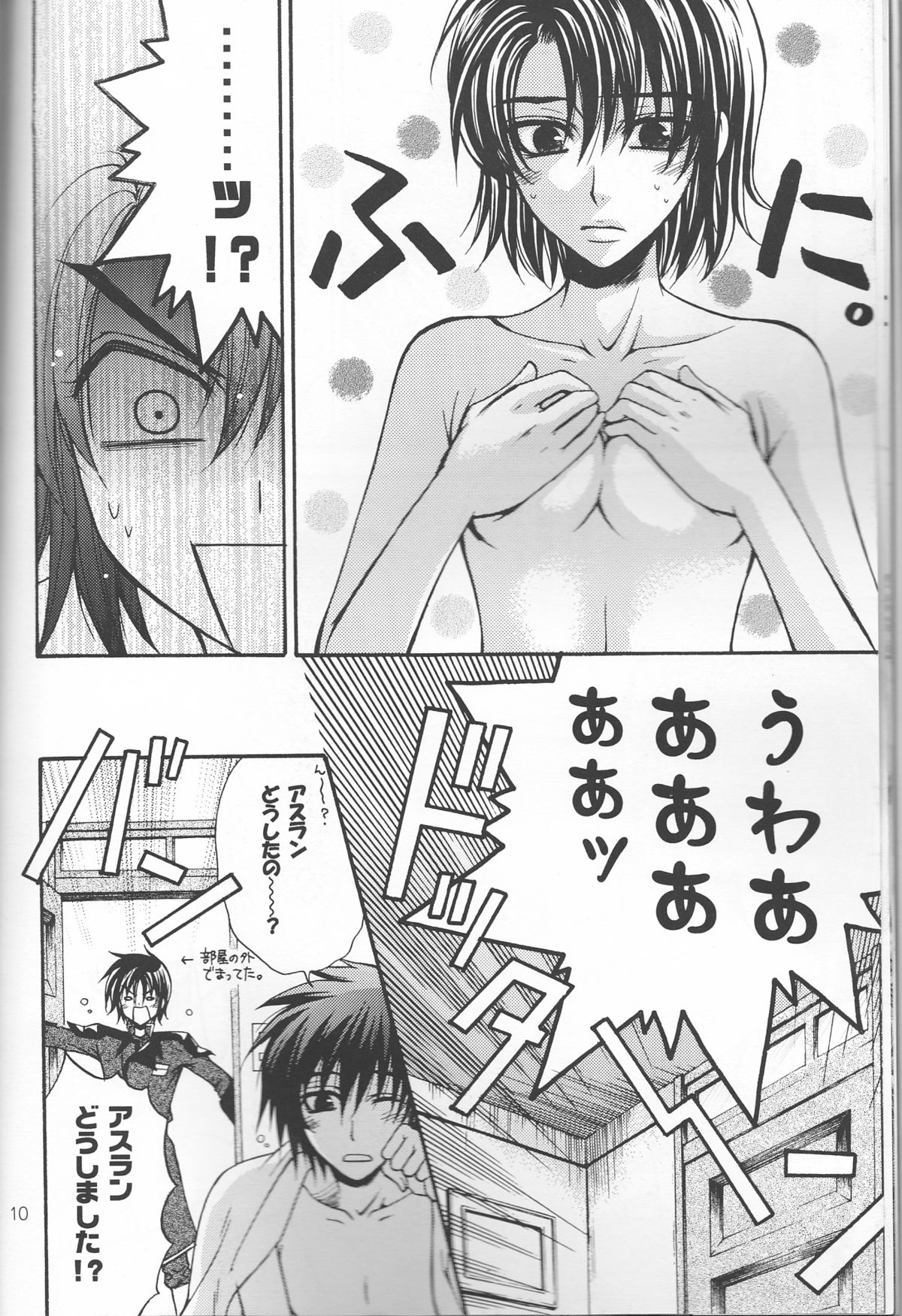 (SC30) [Kodomokeibitai (Eiki Eiki)] Ura Athrun. ~Athrun ga Onna no Ko ni Nacchatta!?~ (Kidou Senshi Gundam SEED DESTINY) page 10 full