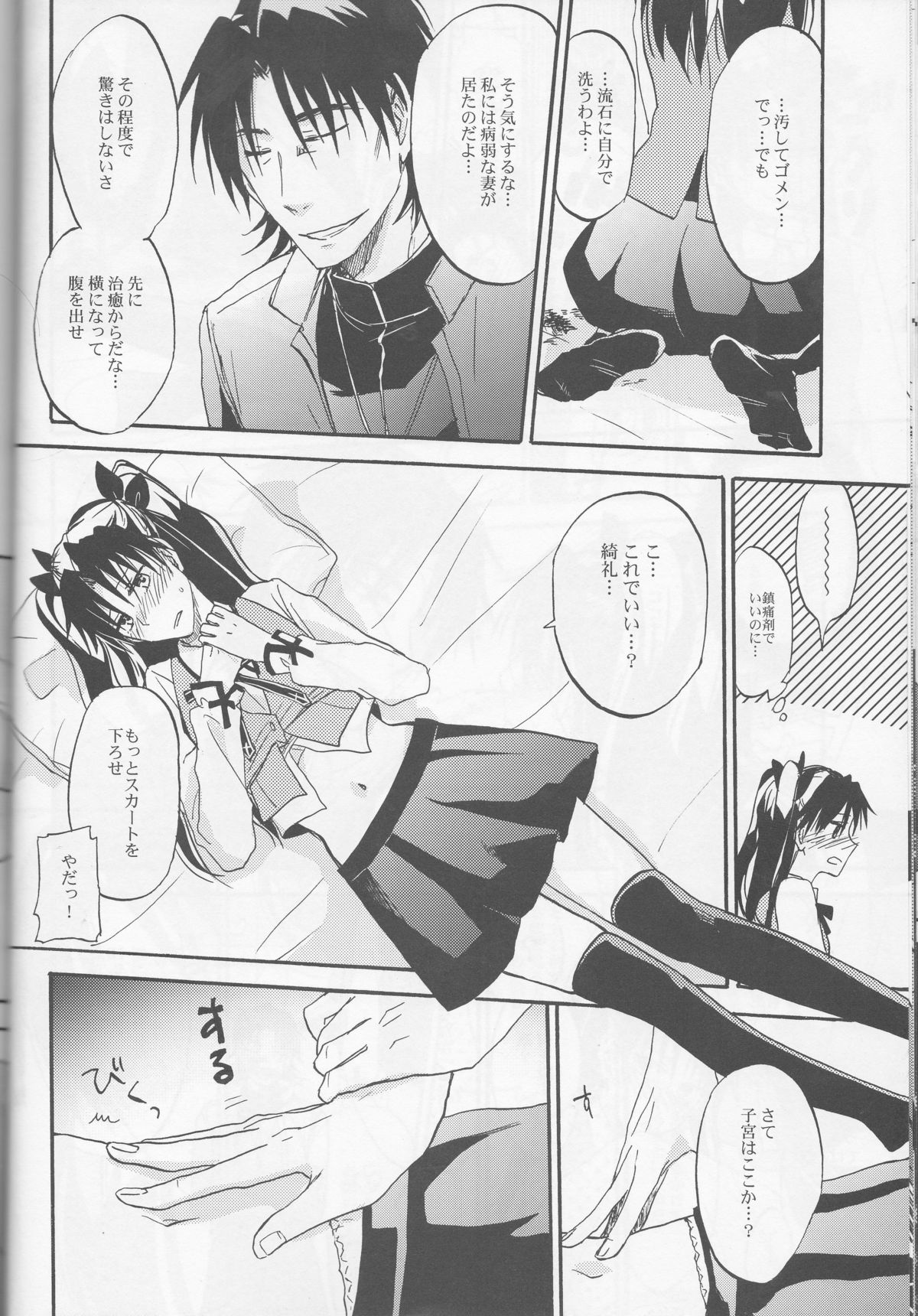 (C83) [OVERDOSE (Hashiba Yachi)] Warui Shinpu to Wagamama Ou (Fate/stay night) page 13 full