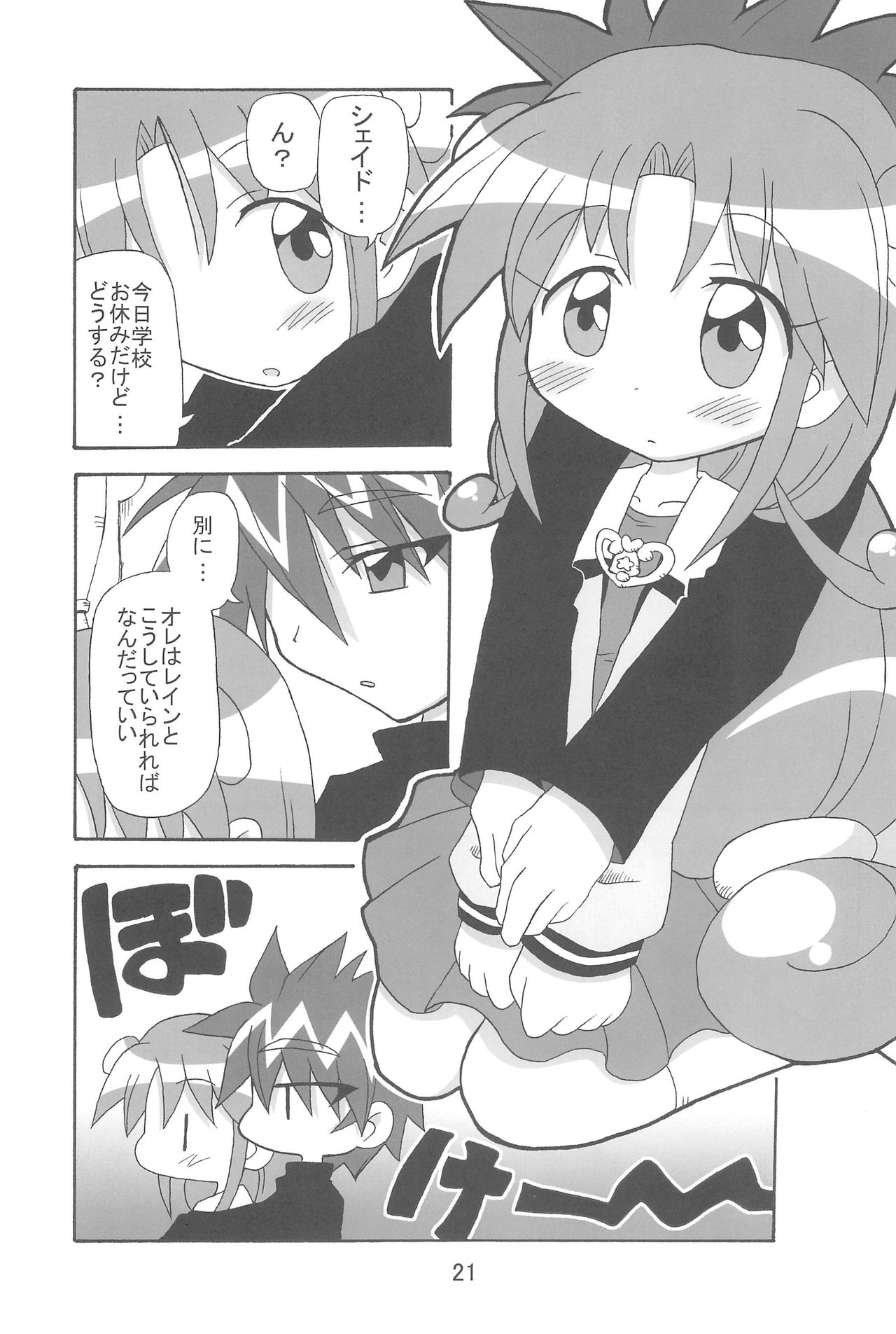 (C71) [Kisha- (Yoshiwo)] Strawberry x Strawberry (Fushigiboshi no Futagohime) page 21 full