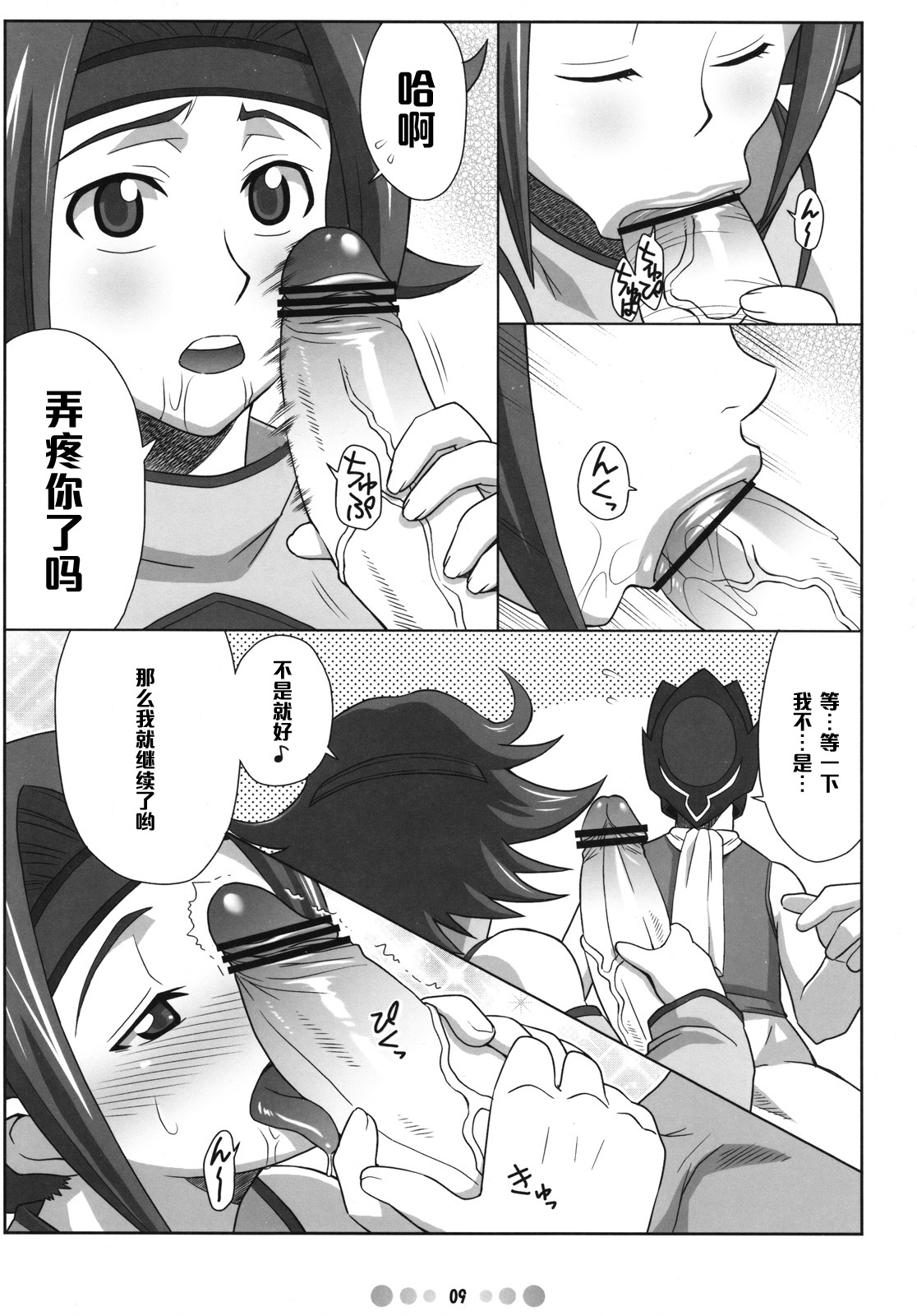 [TETRODOTOXIN (Nise Kurosaki)] Eleven PM (CODE GEASS: Lelouch of the Rebellion) [Chinese] [黑条汉化] page 8 full