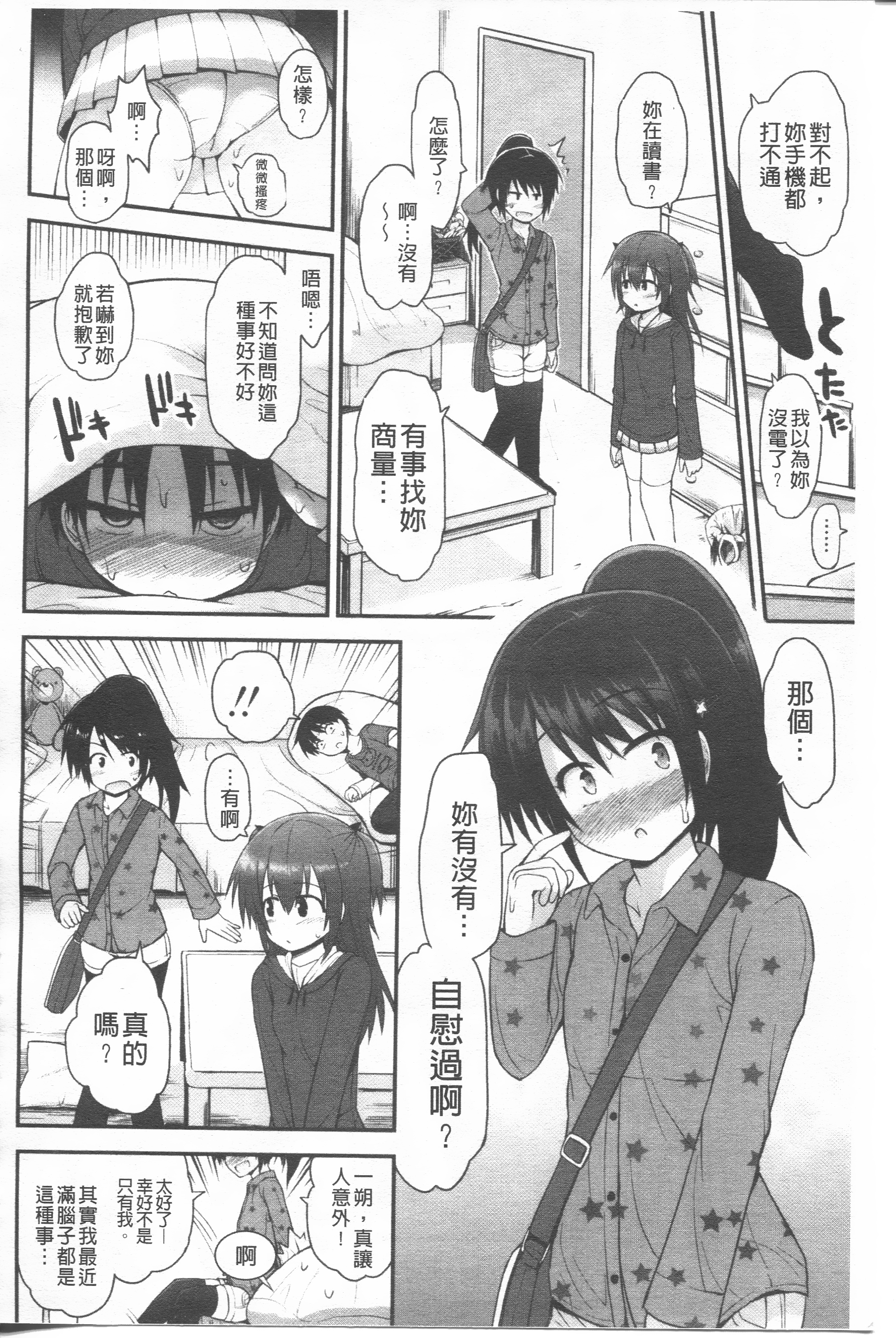 [Fujisaka Lyric] Lyrical Cute [Chinese] page 40 full