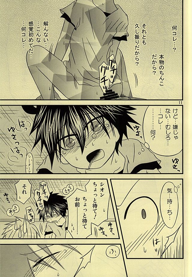 (SUPER24) [Oumaga. (Yuunami)] Shiro Shiro Kiiro. (Senyuu.) page 10 full