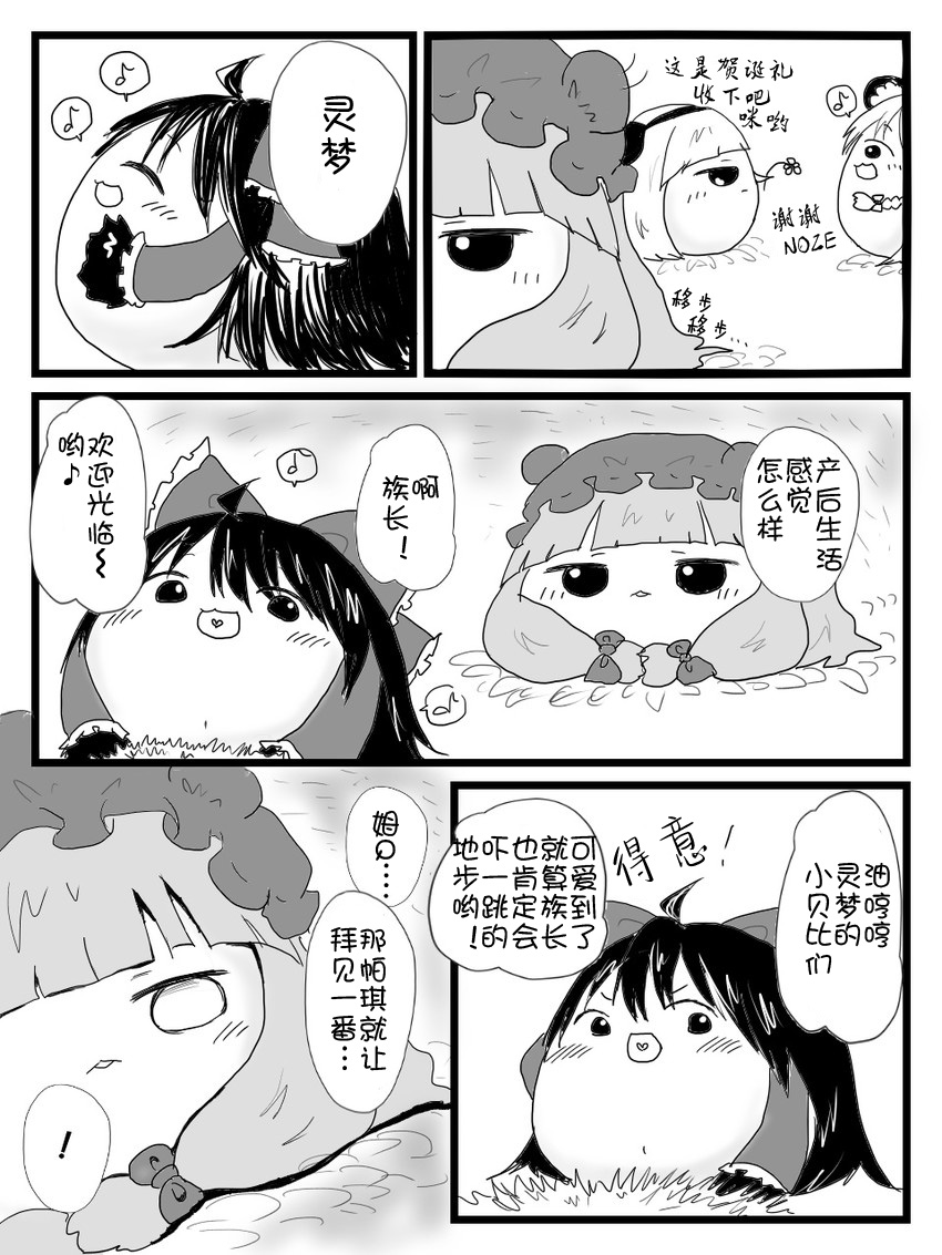 [shinmai okyasha] Life of a yukkuri on Hard mode（半生不熟汉化组） page 6 full