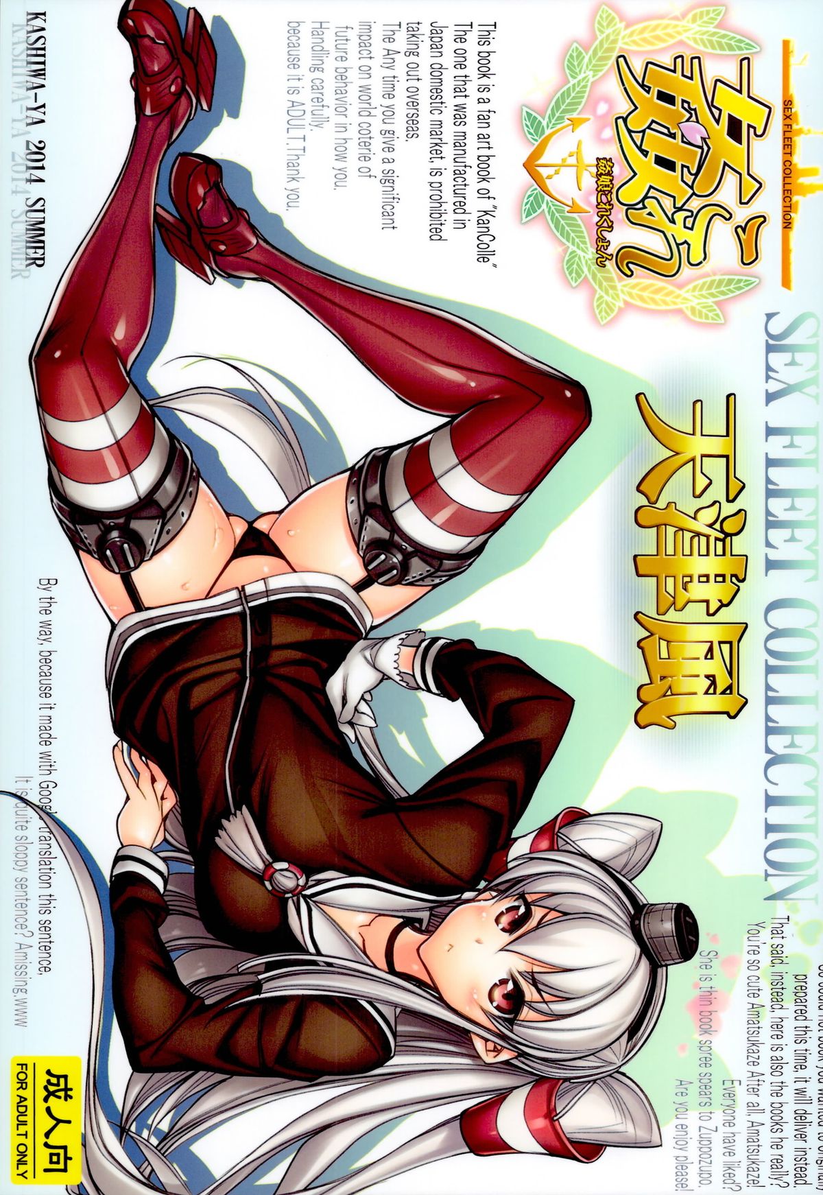 (C86) [Kashiwa-ya (Hiyo Hiyo)] KanColle -SEX FLEET COLLECTION- Amatsukaze (Kantai Collection -KanColle-) page 1 full