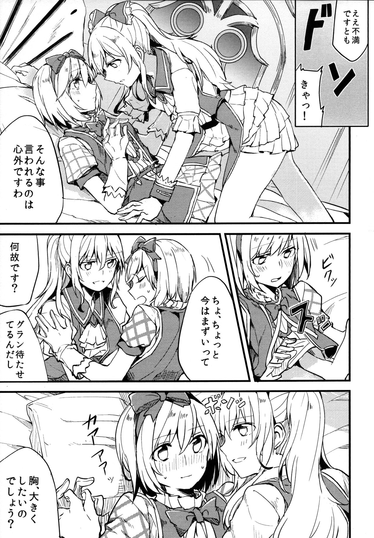 (COMIC1☆11) [Hatakewotagayasudake (Mikanuji)] Gurayuri Soushuuhen (Granblue Fantasy) page 111 full