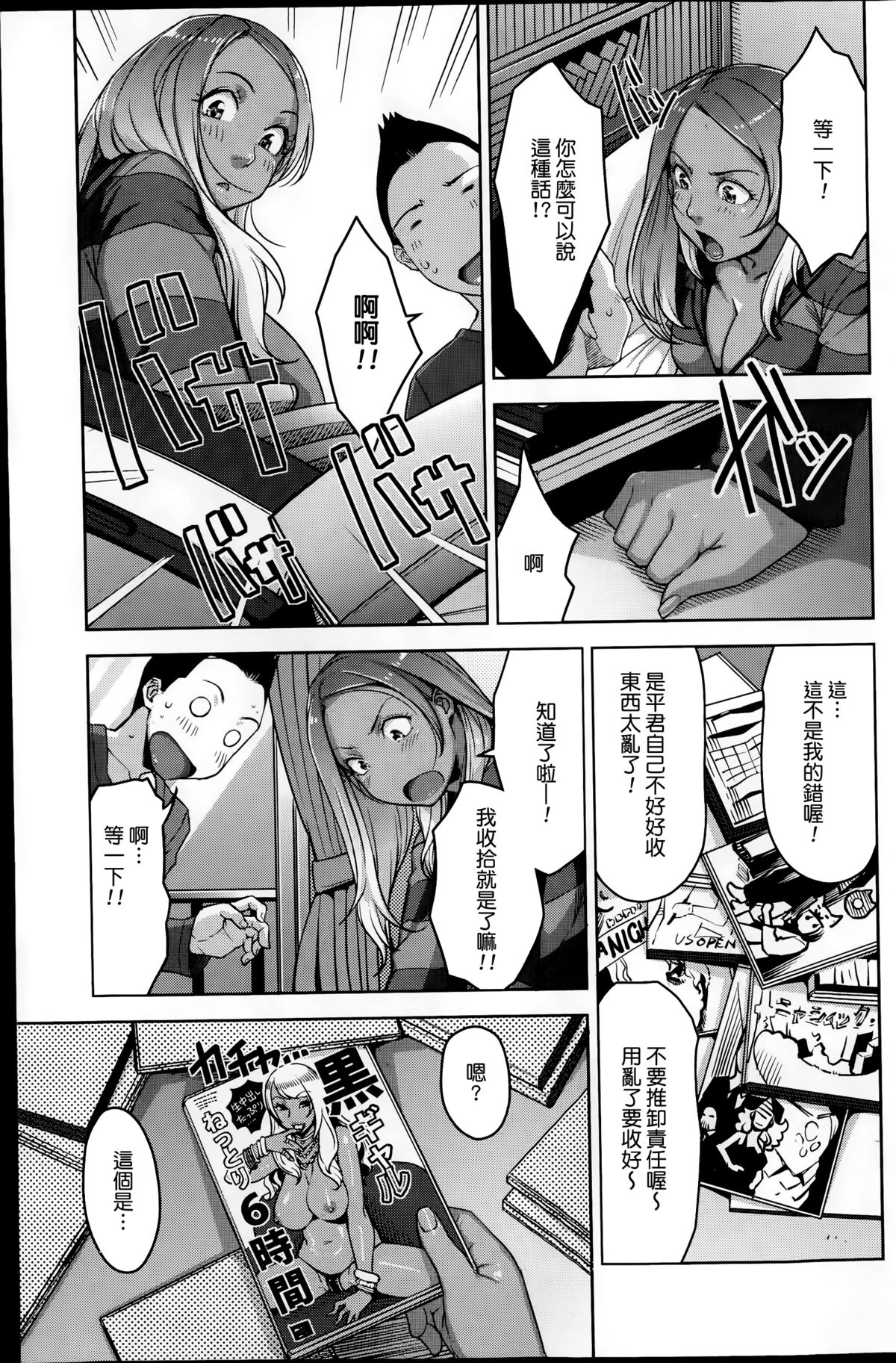 [Sugi G] Chiisana Heya no Irony - Irony of the Small Room (COMIC HOTMiLK 2014-11) [Chinese] [大爆射漢化姐] page 4 full
