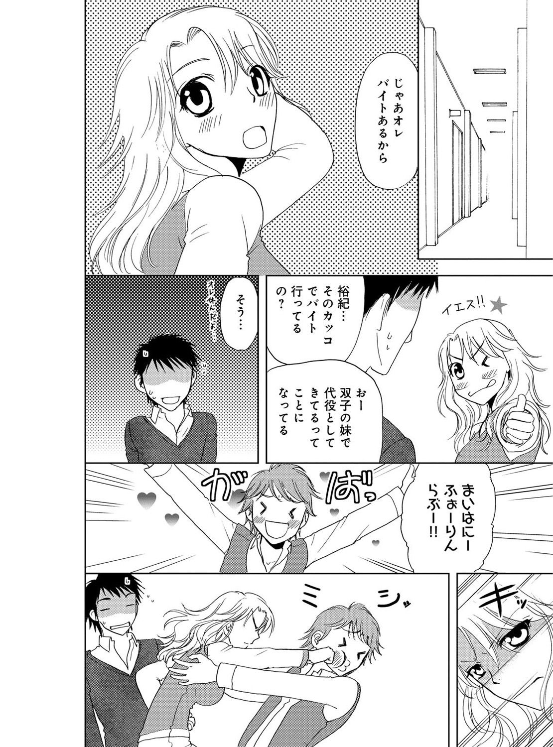 [Higuchi Aya] Sonna ni Ookii no Irenaide ★ Onna no Karada ni Natta Ore Vol. 3 page 28 full