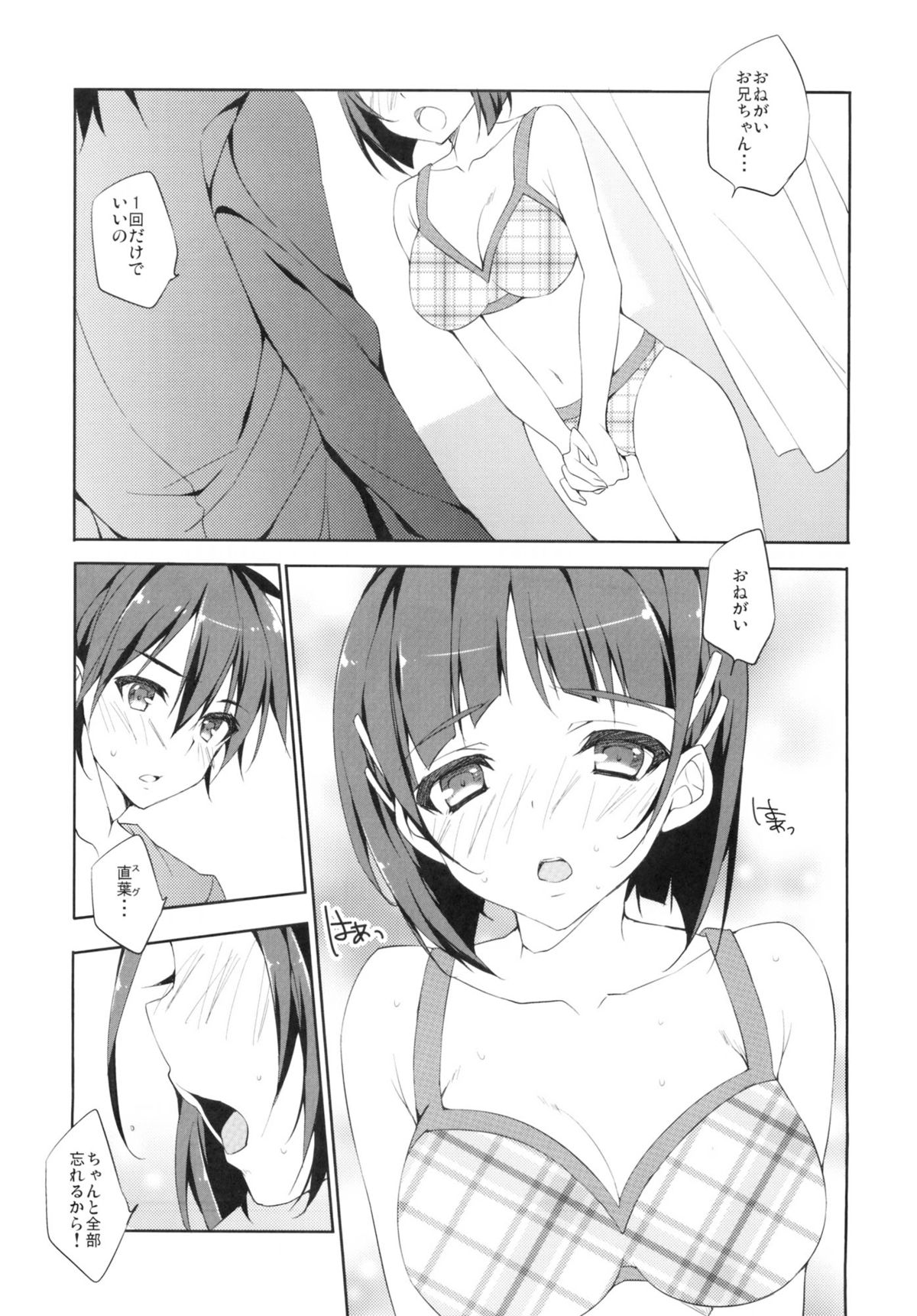 (C83) [ANAPOM (Anapon)] Suguha-chan no Dokidoki Oniichan Land (Sword Art Online) page 2 full