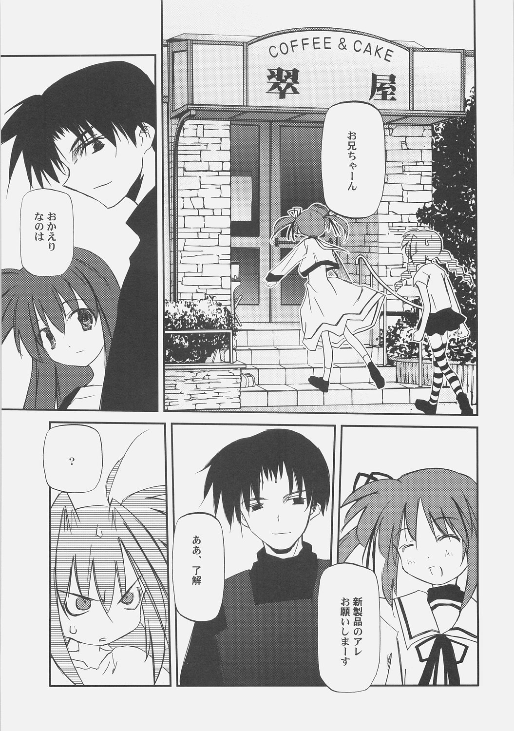 (Megassa Nyoro) [Kaikinissyoku, Rengaworks (Ayano Naoto, Renga)] Lyrical Over Drive (Mahou Shoujo Lyrical Nanoha) page 6 full