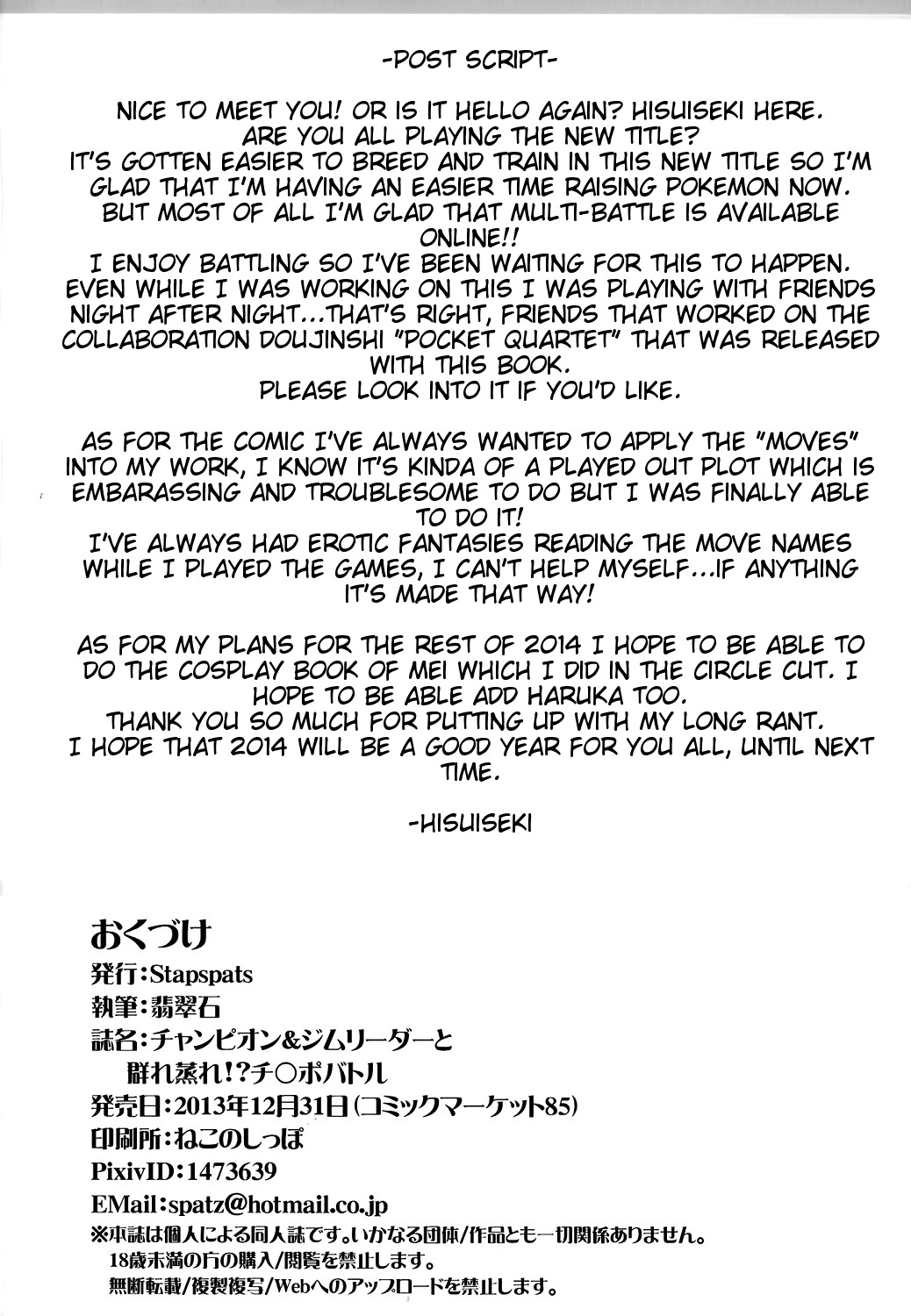 (C85) [Stapspats (Hisui)] Champion & Gym Leader to MureMure!? Chinpo Battle (Pokemon XY) [English] {doujin-moe.us} page 25 full