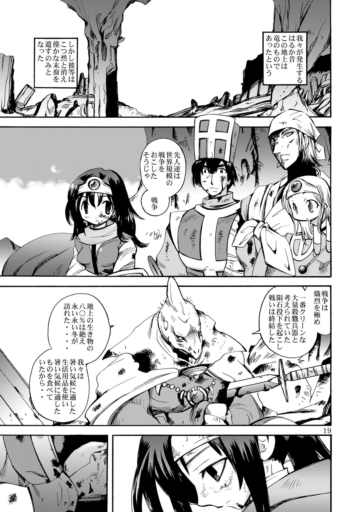 (C79) [Coppo-Otome (Yamahiko Nagao)] Densetsu wa Shikabaneryuu to Tomoni - Legend with SkullDragon (Dragon Quest III) page 19 full