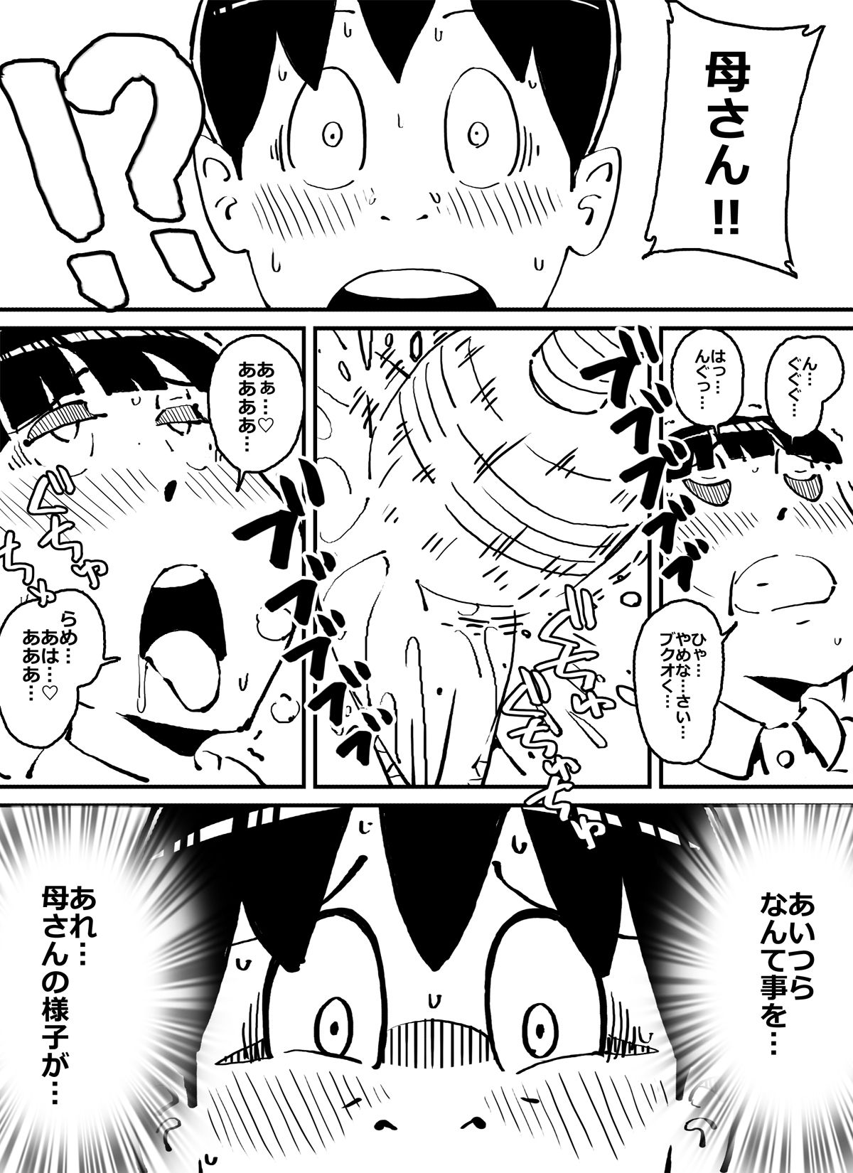 [maple-go] Ijimekkonbi Boku no Kaasan ni Te wo Dasuna!! page 7 full