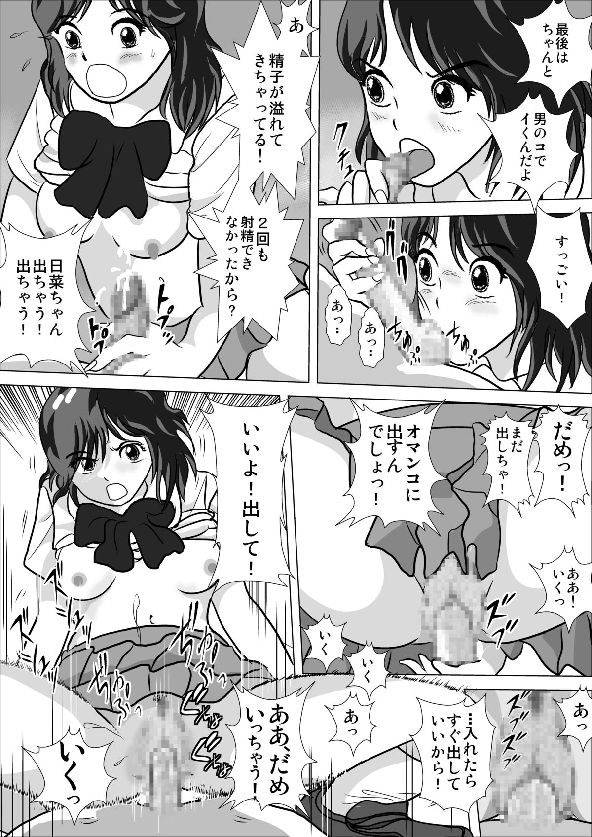[I／H／R] LOVE IS THE PLAN CP6 page 50 full