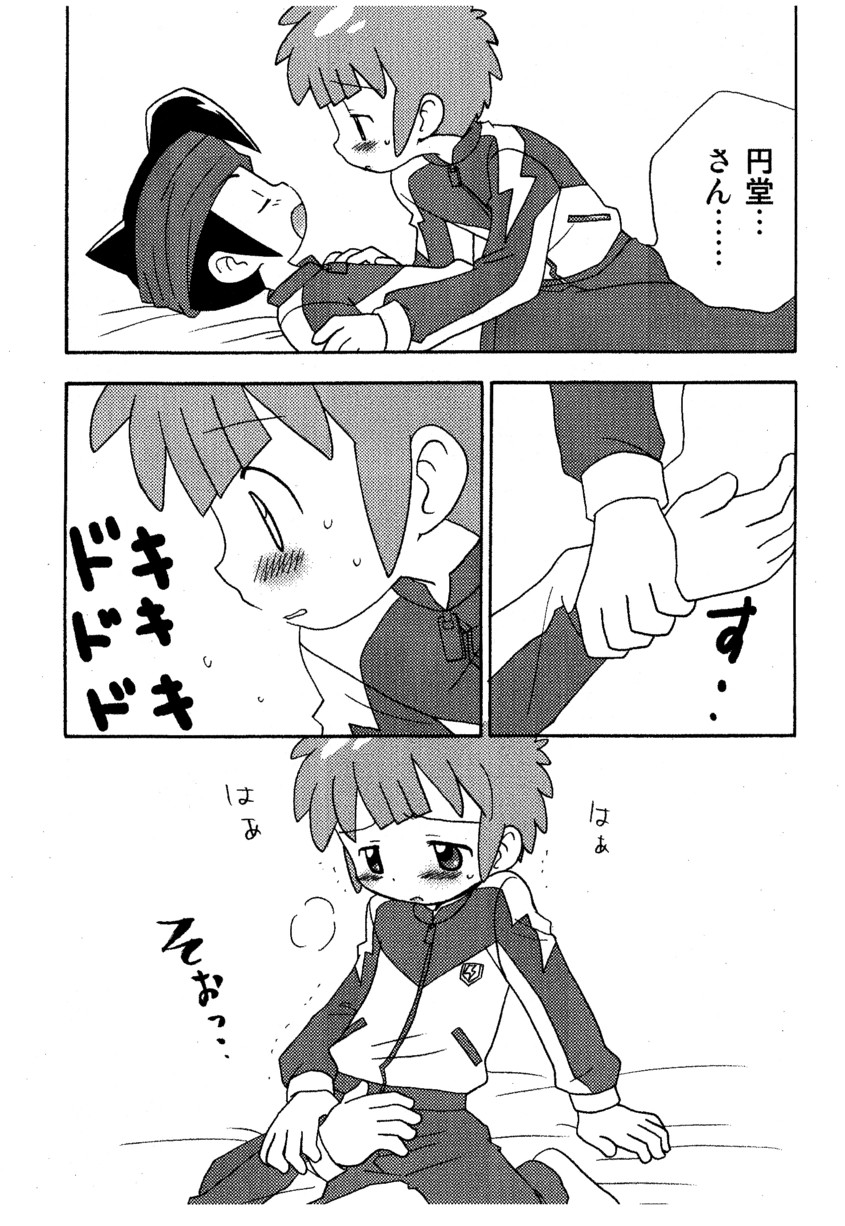 (CUTE☆TOKYO) [Yumekoro (Meroshina)] Kimi no Namae (Inazuma Eleven) page 8 full