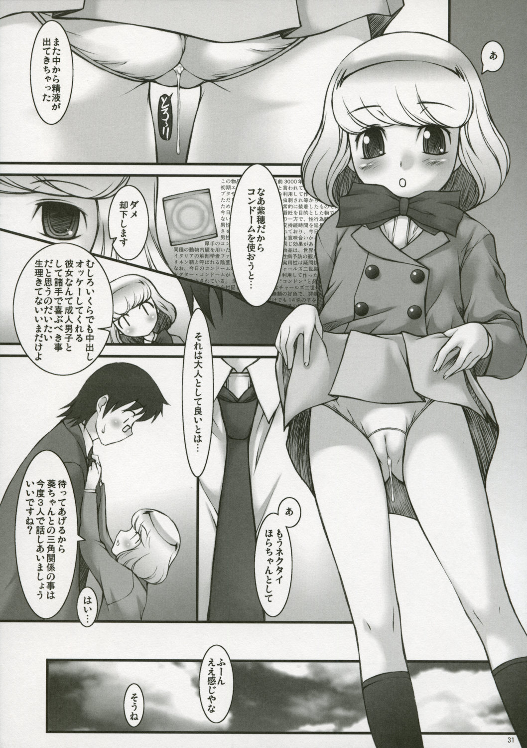 (C71) [JIBAKU-SYSTEM (Suzuki Amaharu, Nanjou Asuka)] S.H.I.H.O (Zettai Karen Children) page 30 full