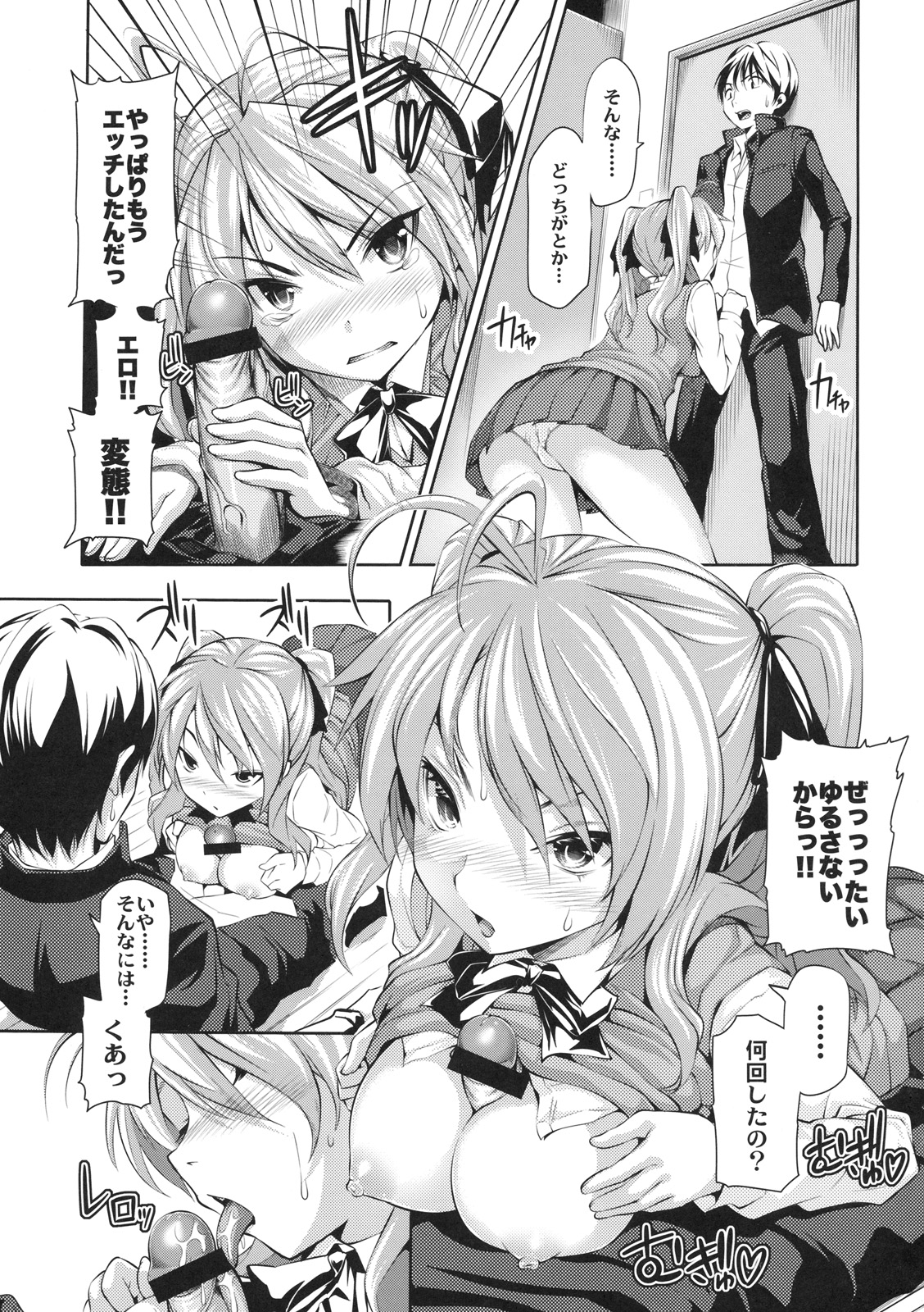 [Kabushikigaisha Toranoana (Various)] Shinzui EX Vol. 2 page 8 full