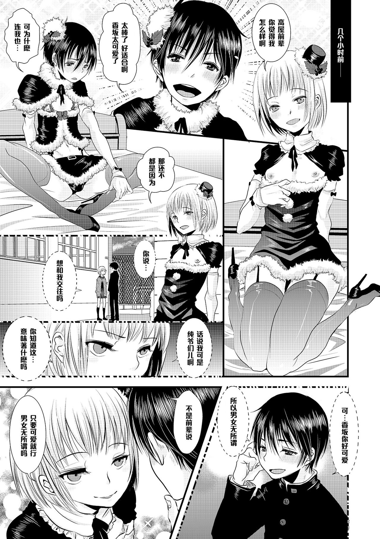 [Katou Chakichi] Shounen Immoral 5 (Otokonoko HEAVEN Vol. 19) [Chinese] [管少女汉化] [Digital] page 3 full