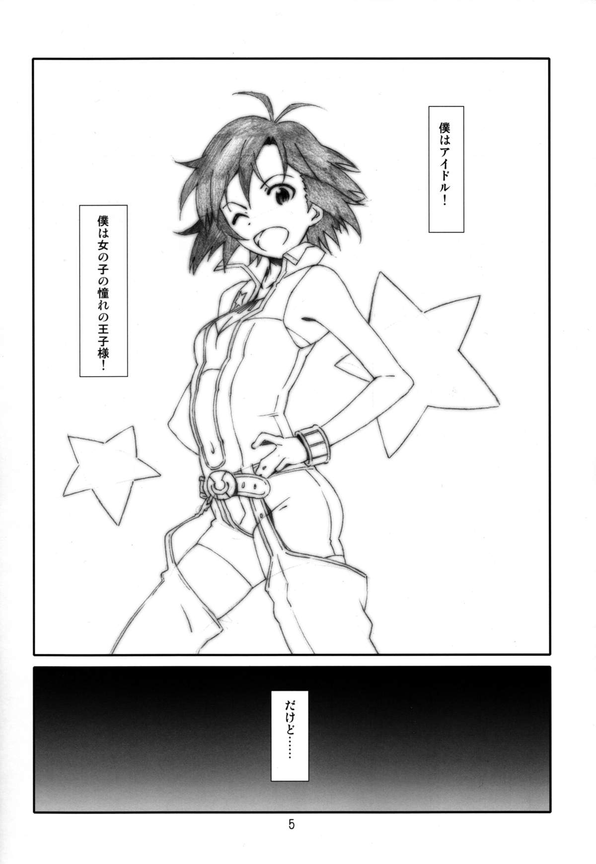 [Studio N.BALL (Haritama Hiroki)] WHITE PRINCE! (THE IDOLM@STER) page 5 full