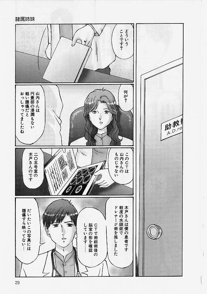 [Manno Rikyuu] Reizoku Shimai - Slave Sisters page 28 full