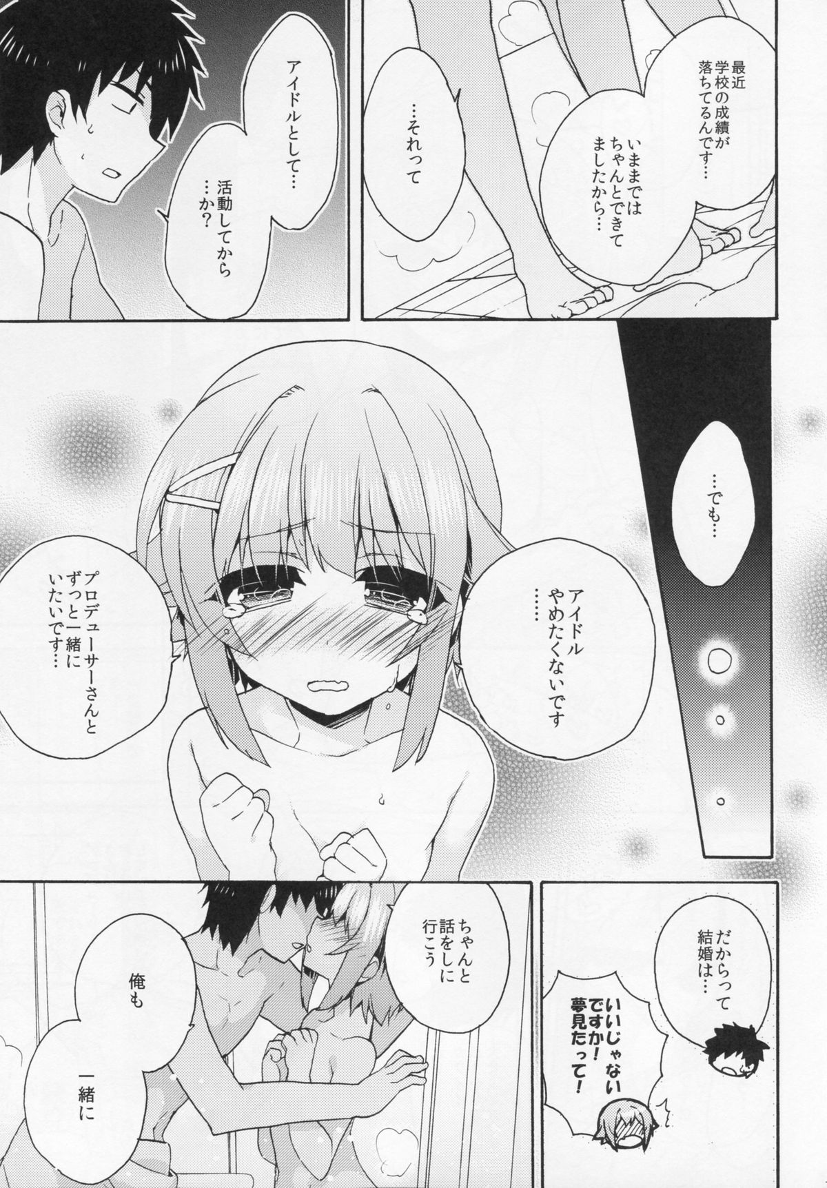 (C87) [keepON (Hano Haruka)] Gohan desu ka? Ofuro desu ka? Soretomo Boku desu ka? (THE IDOLM@STER CINDERELLA GIRLS) page 14 full