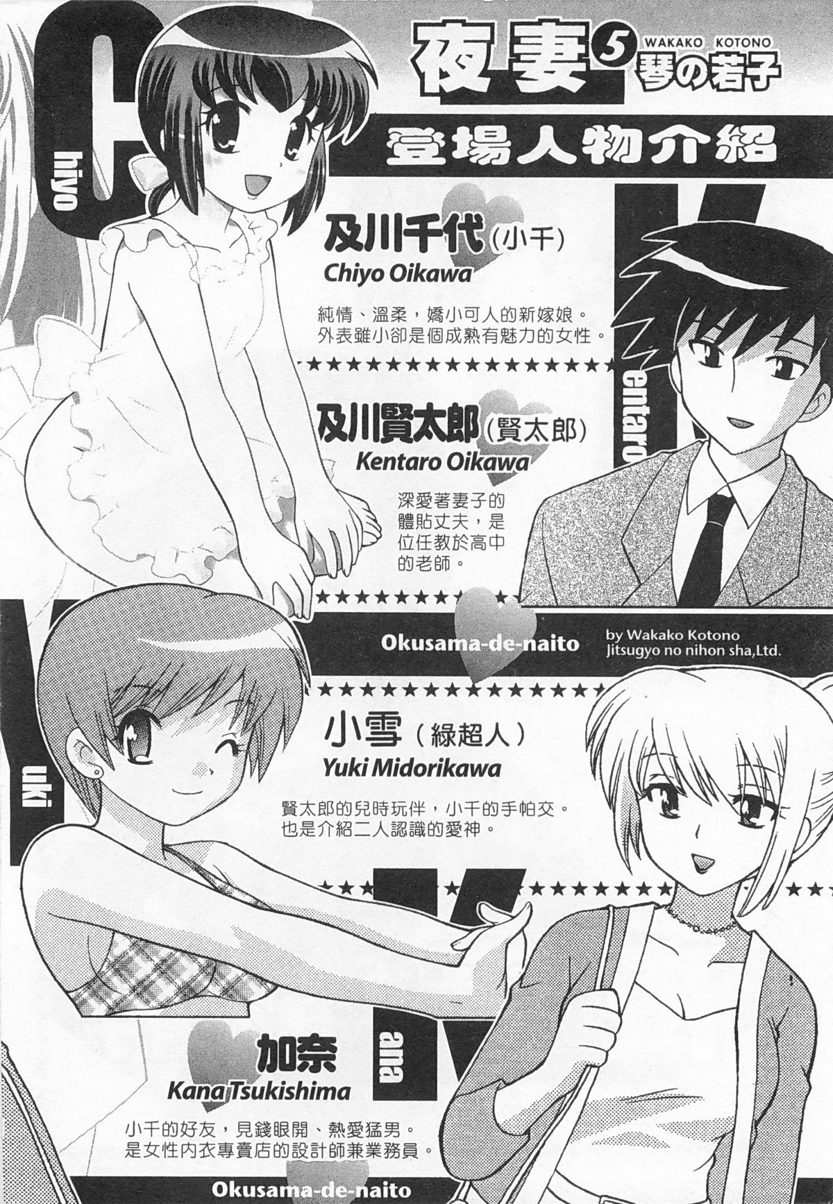 [Kotono Wakako] Okusama DE Naito 5 | 夜妻 5 [Chinese] page 4 full