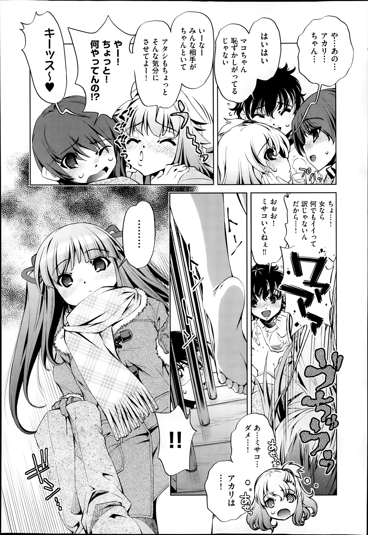 [Ohtori Ryuji] Yah! Toumei Ningen2 Ch.1-7 page 32 full