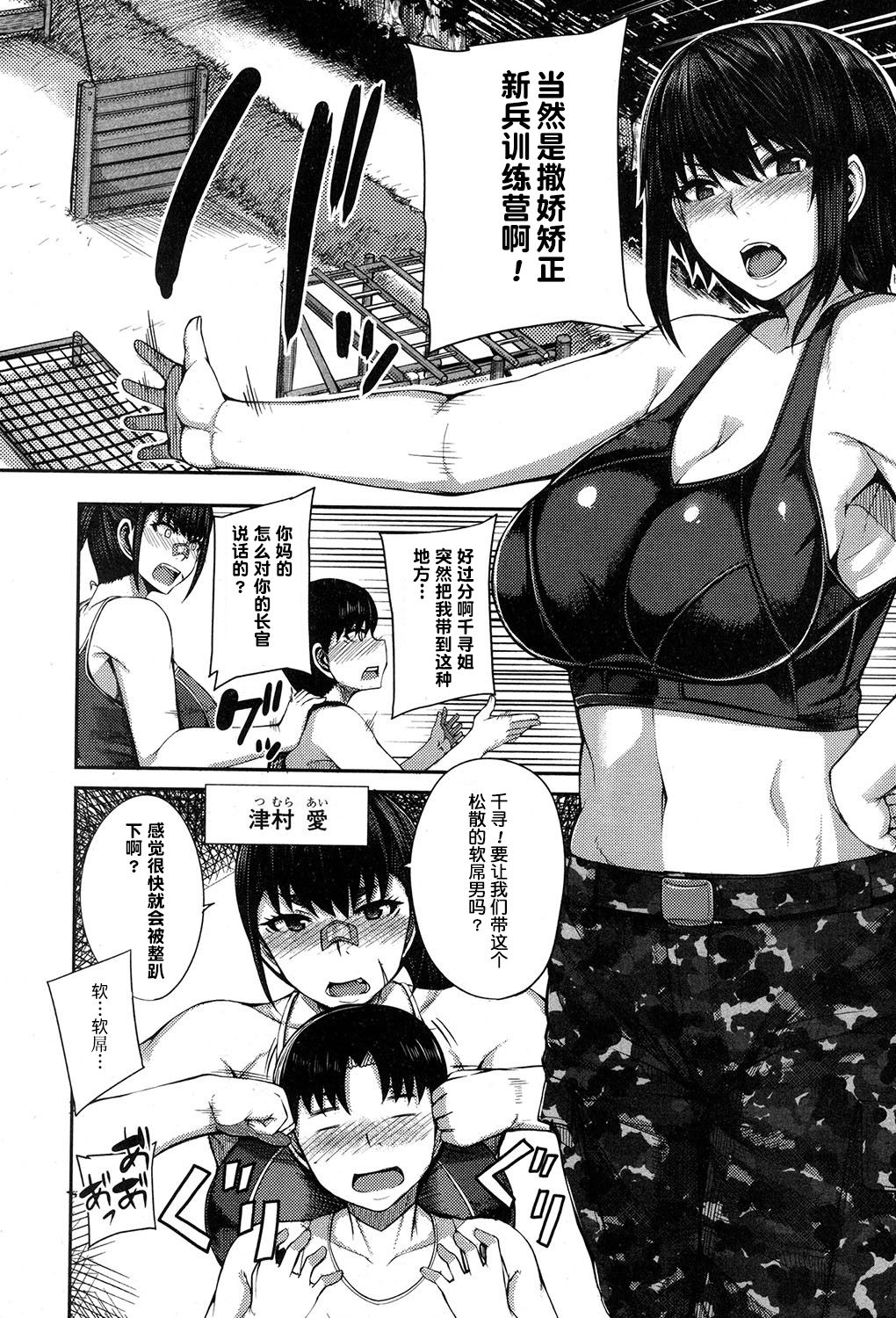 [Yutakame] Onee-chan Boot Camp ni Youkoso! [Chinese] [鬼畜王汉化组] [Digital] page 6 full