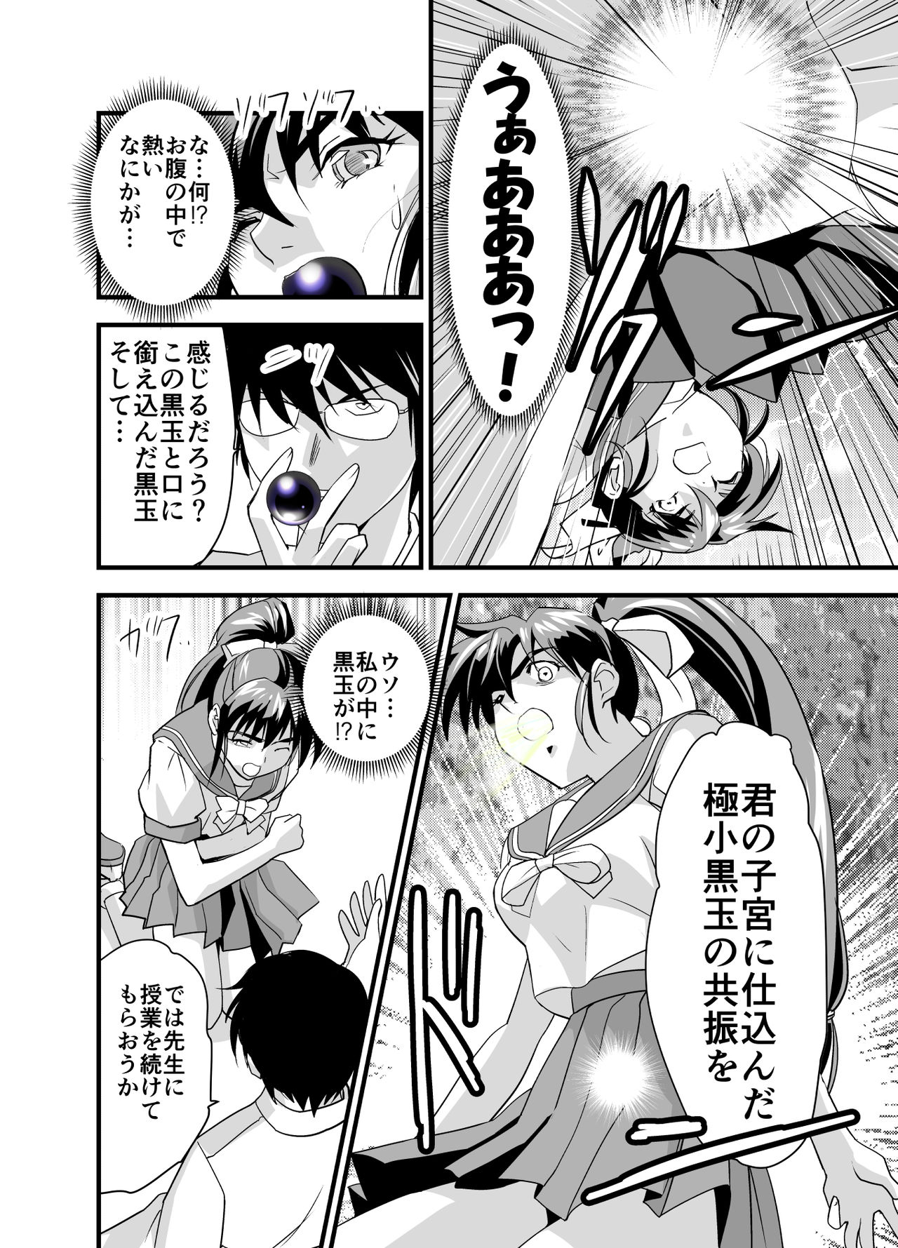 [Senbon Torii] Kurodama Revengers Dainiya (Injuu Seisen Twin Angels) page 12 full