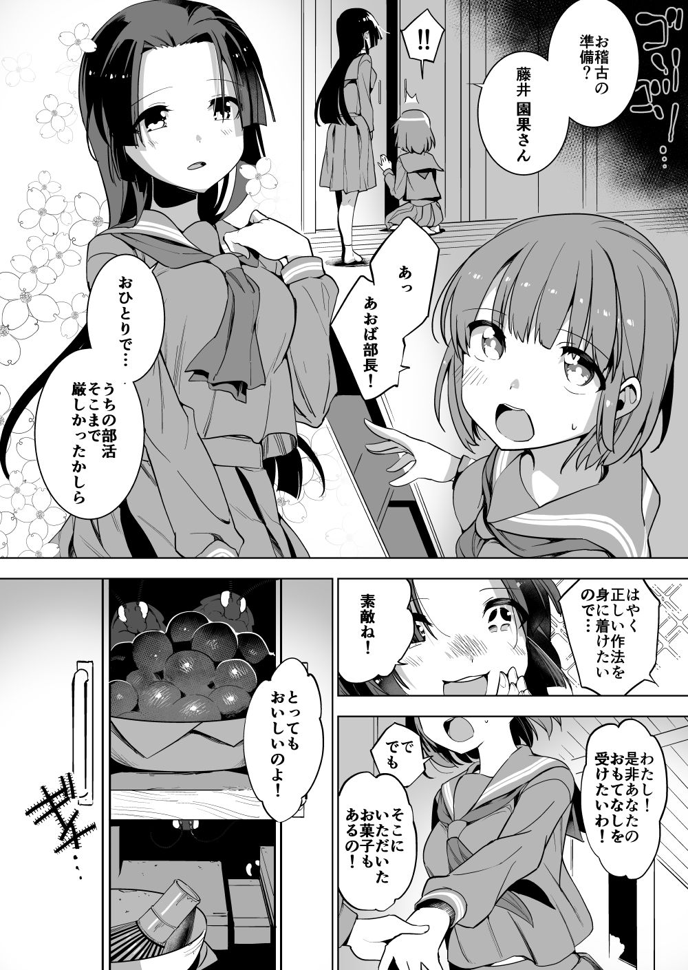 [Haechaimu (smomo)] gokiburi to sadoubu joshi page 1 full