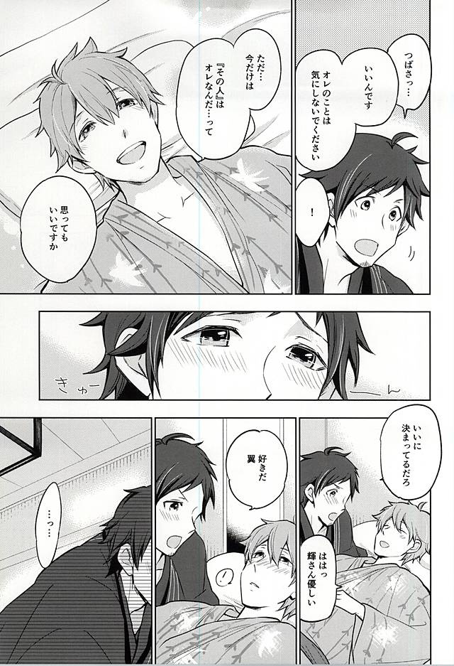 (C88) [Petit Cherry (Kozakura Moko)] Natsu no Koibito (THE IDOLM@STER SideM) page 16 full