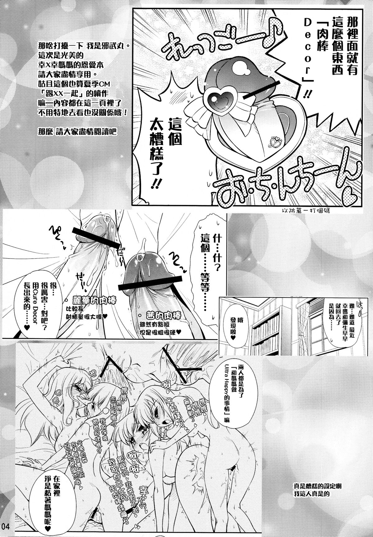 (C83) [Yokoshimaya. (Yokoshima Takemaru)] Mama-Miyu (Smile Precure!) [Chinese] [扶毒分部] page 3 full