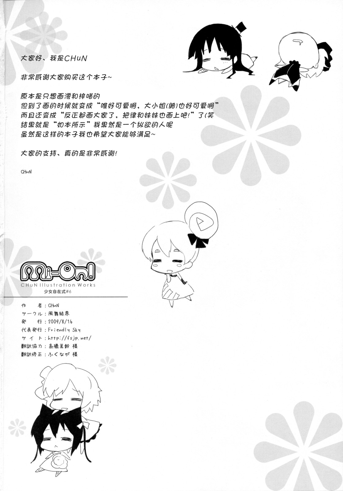 (C76) [Friendly Sky (CHuN)] Mi-On! (K-ON!) [Chinese] [复托个人汉化] page 26 full