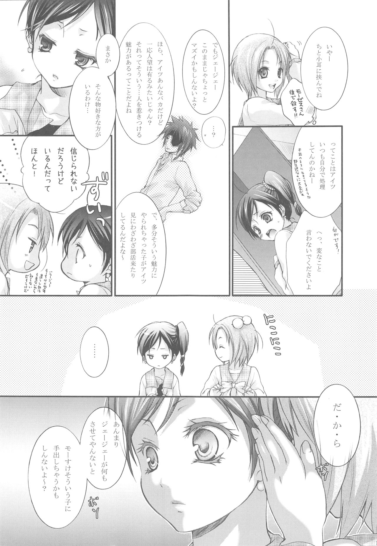[Holiday School (Kouyou Sakaki)] Joker (Tales of series) page 15 full