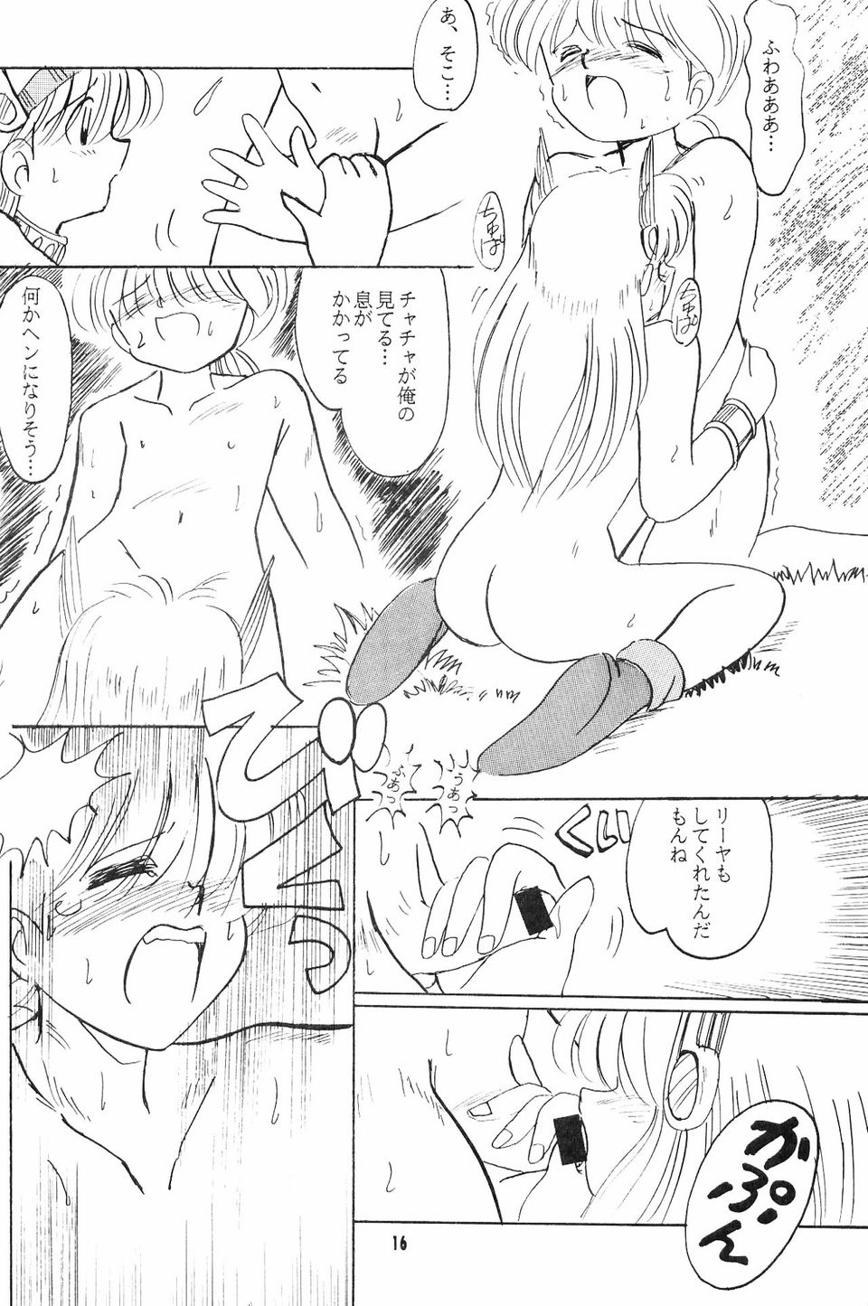 [Yumeizukosya (Haineken, Genka Ichien, Takanashi Ayumu)] Little Red Riding Hood (Akazukin Cha Cha) page 15 full