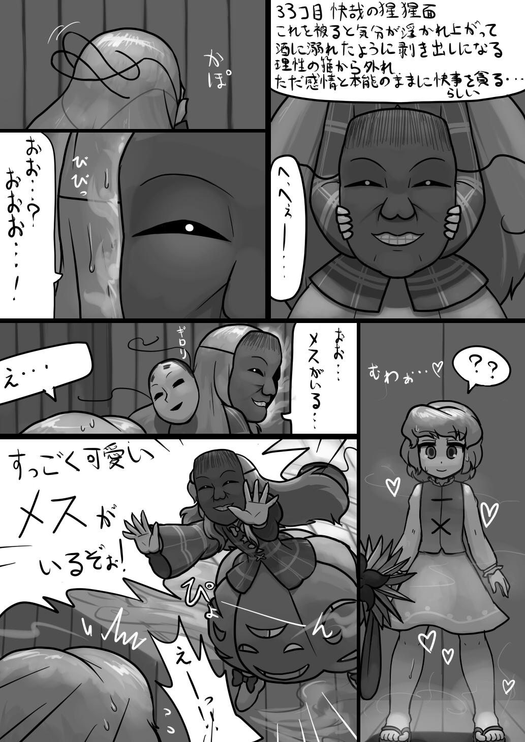 [Ninniku(Kari)] Chinko Kokoro x Futsuu Kogasa no Bousou Manga (Touhou Project) page 6 full