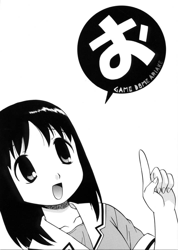 (C62) [GAME DOME ARIAKE (Kamirenjaku Sanpei)] O | Game Dome Ariake (Azumanga Daioh) page 1 full