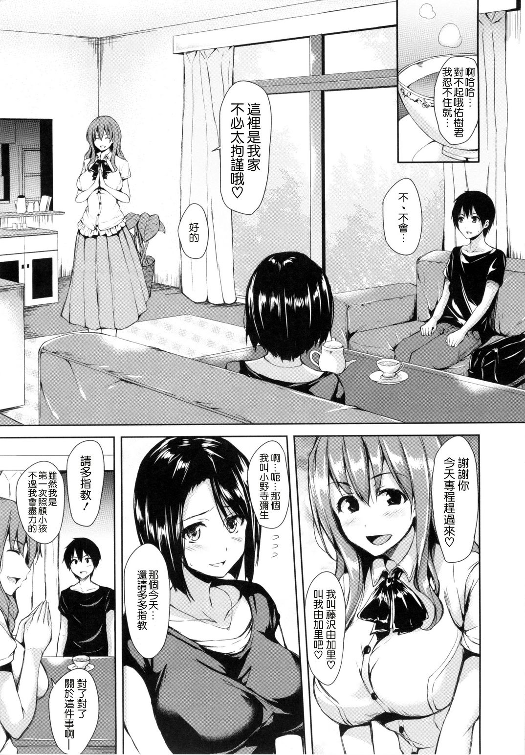 [Tachibana Omina] Danchi no Naka wa Boku no Harem | 社區之中是我的淫亂後宮 [Chinese] page 43 full