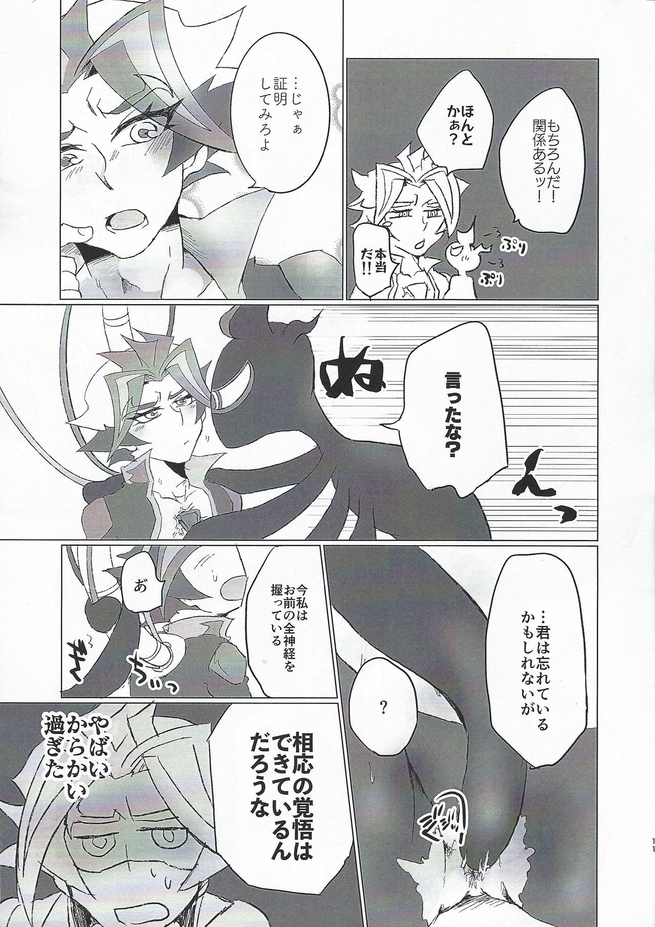 (Chou Ore no Turn 2019) [Ushiromuki Zenryoku Shissou (Osame)] A little bit further (Yu-Gi-Oh! VRAINS) page 10 full