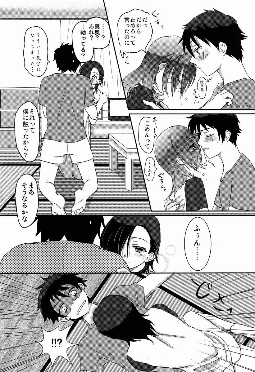 [Mochi Mochi (Nattsu)] 1-ri de Dekiru ka na (Hataraku Maou-sama!) page 11 full