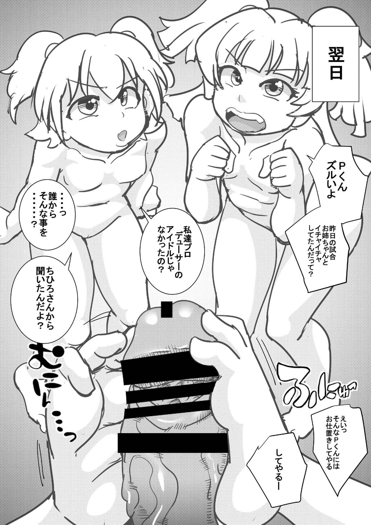 [Seishimentai (Syouryuupen)] The ARABURI M@STER Chinderella Girls 4 (THE IDOLM@STER CINDERELLA GIRLS) page 31 full