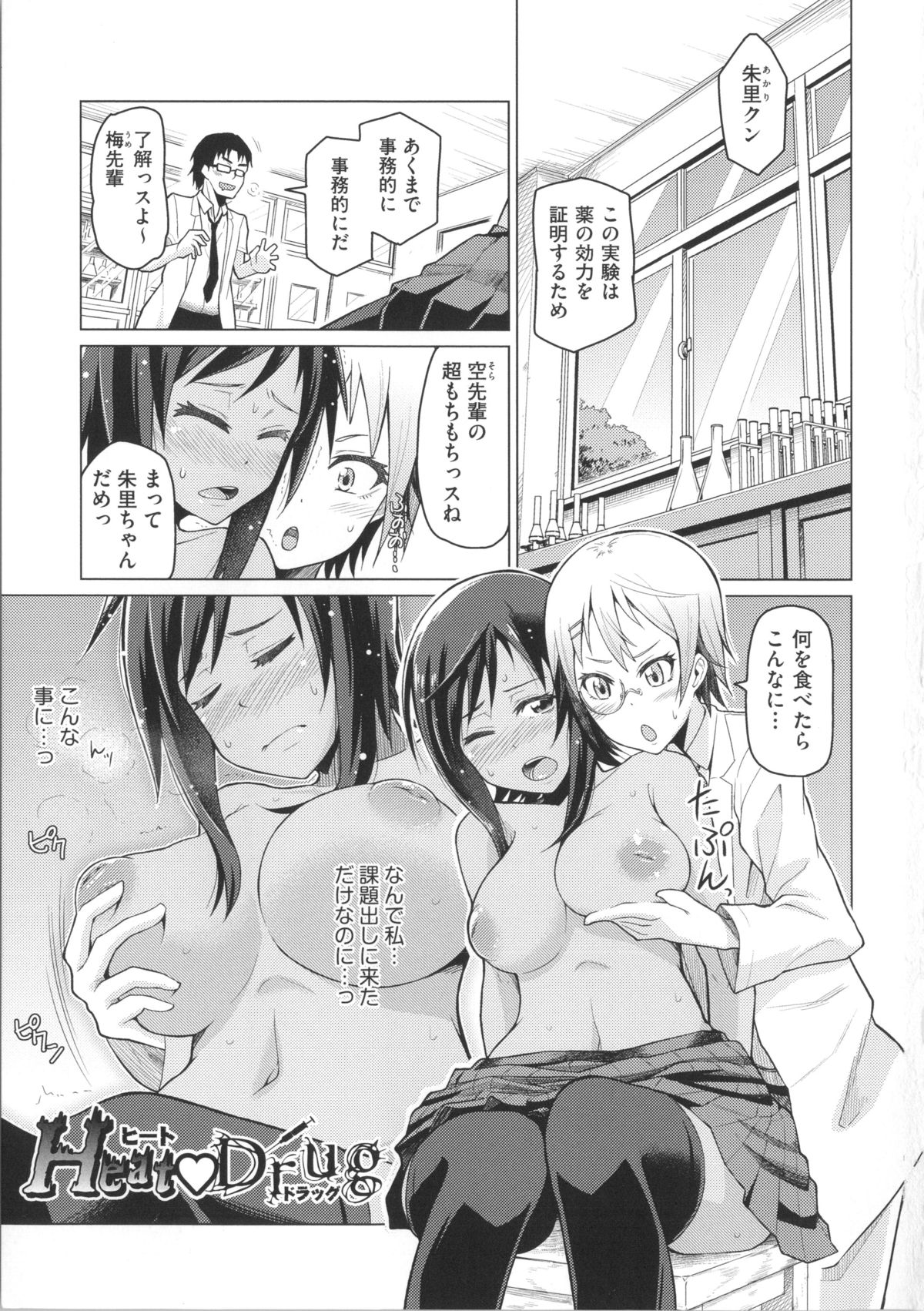 [Nonaka Tama] Nupa Nupa Biyori page 13 full